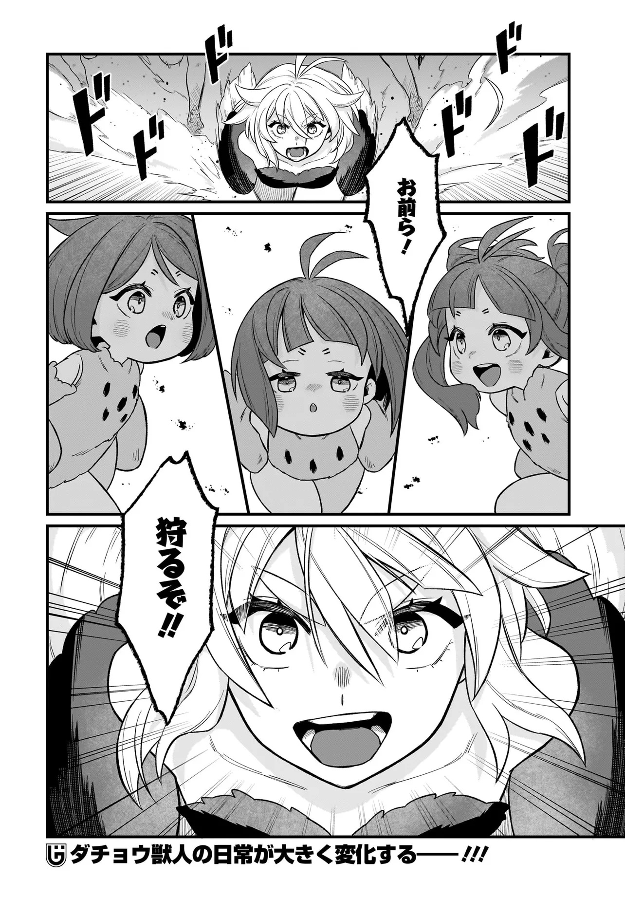 Dachou Juujin no Hachamecha Musou Ahokawaii Saikyou Shuzoku no Leader ni Narimashita Chap 1 - Next Chap 2
