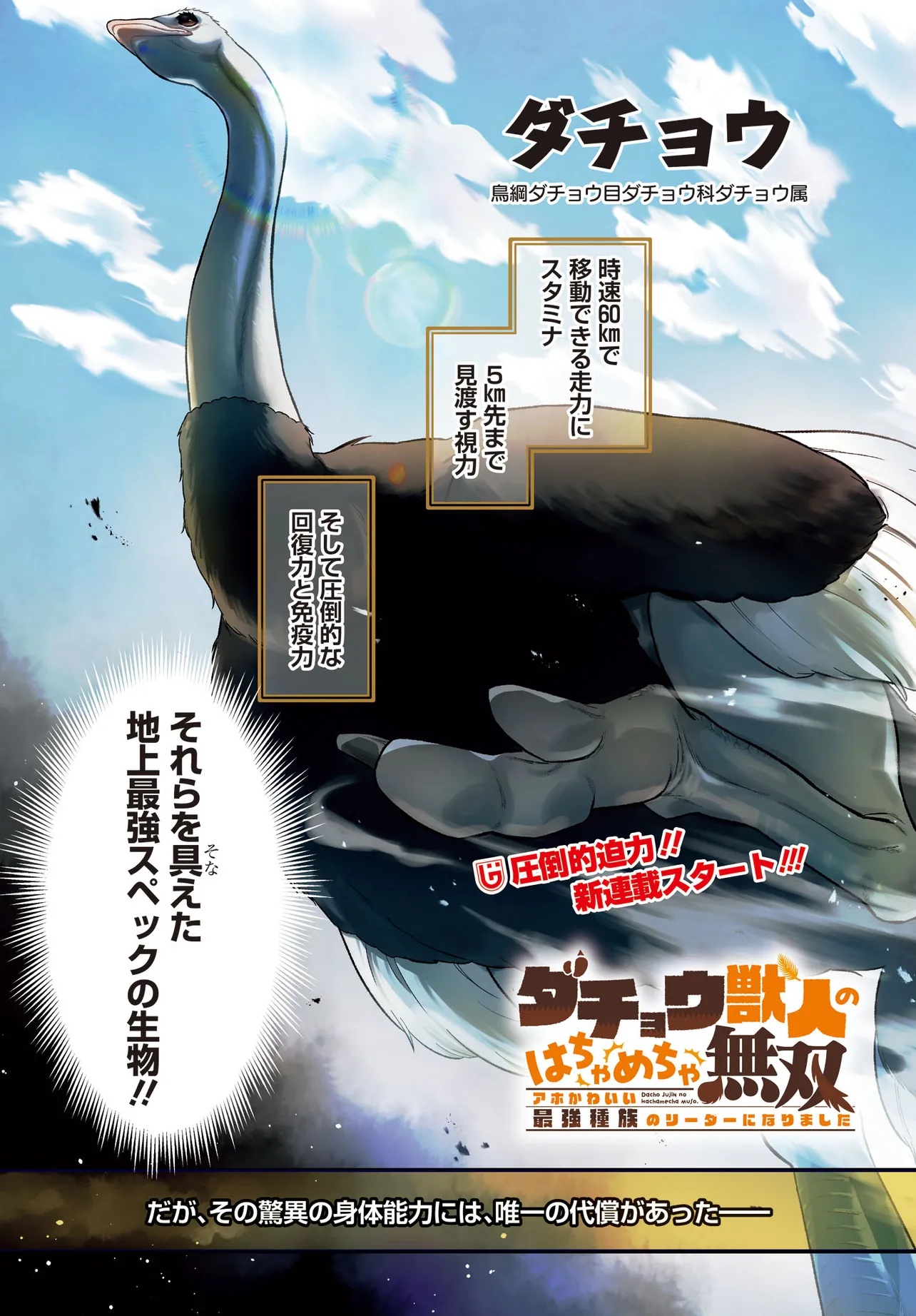 Dachou Juujin no Hachamecha Musou Ahokawaii Saikyou Shuzoku no Leader ni Narimashita Chap 1 - Next Chap 2