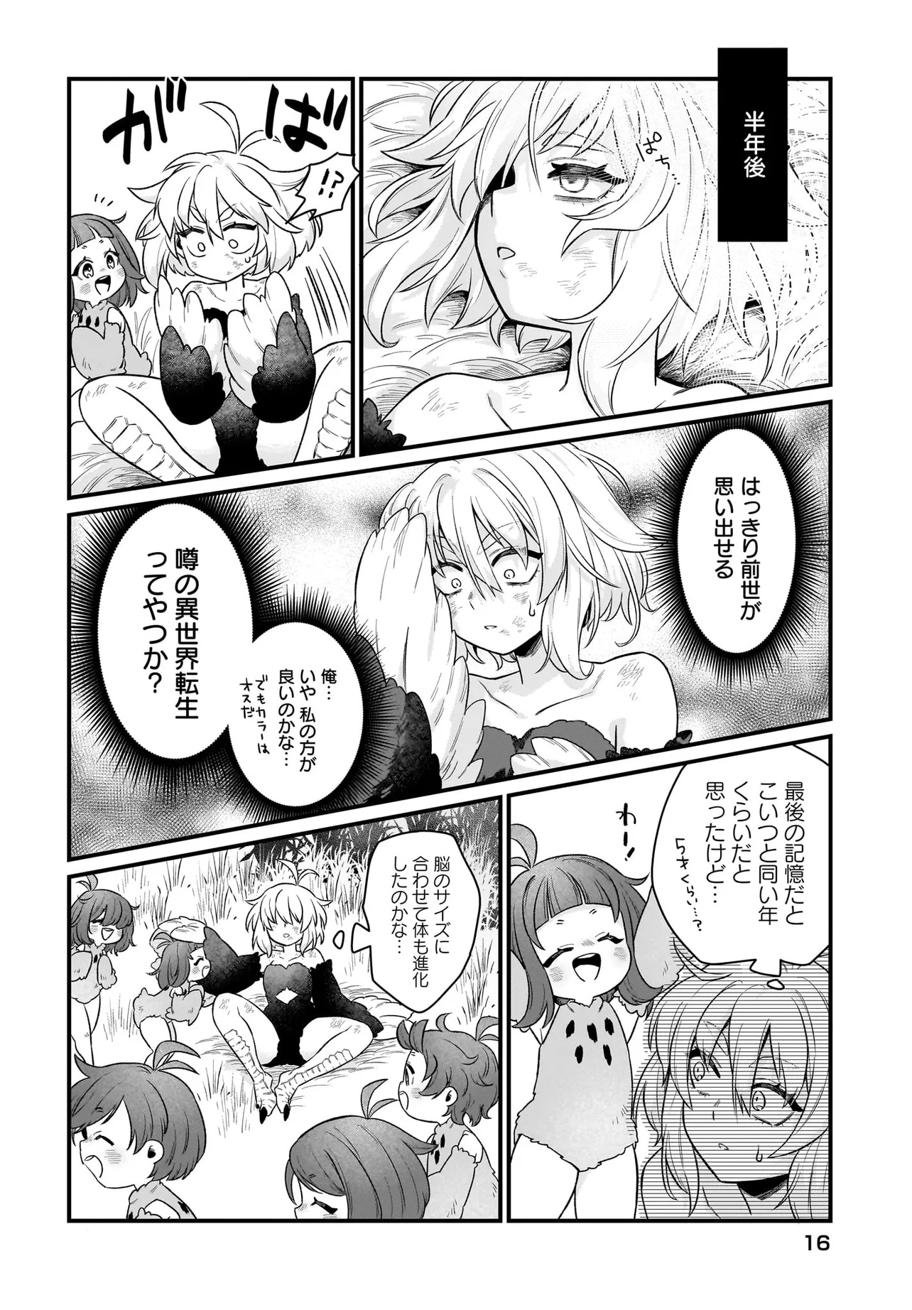 Dachou Juujin no Hachamecha Musou Ahokawaii Saikyou Shuzoku no Leader ni Narimashita Chap 1 - Next Chap 2