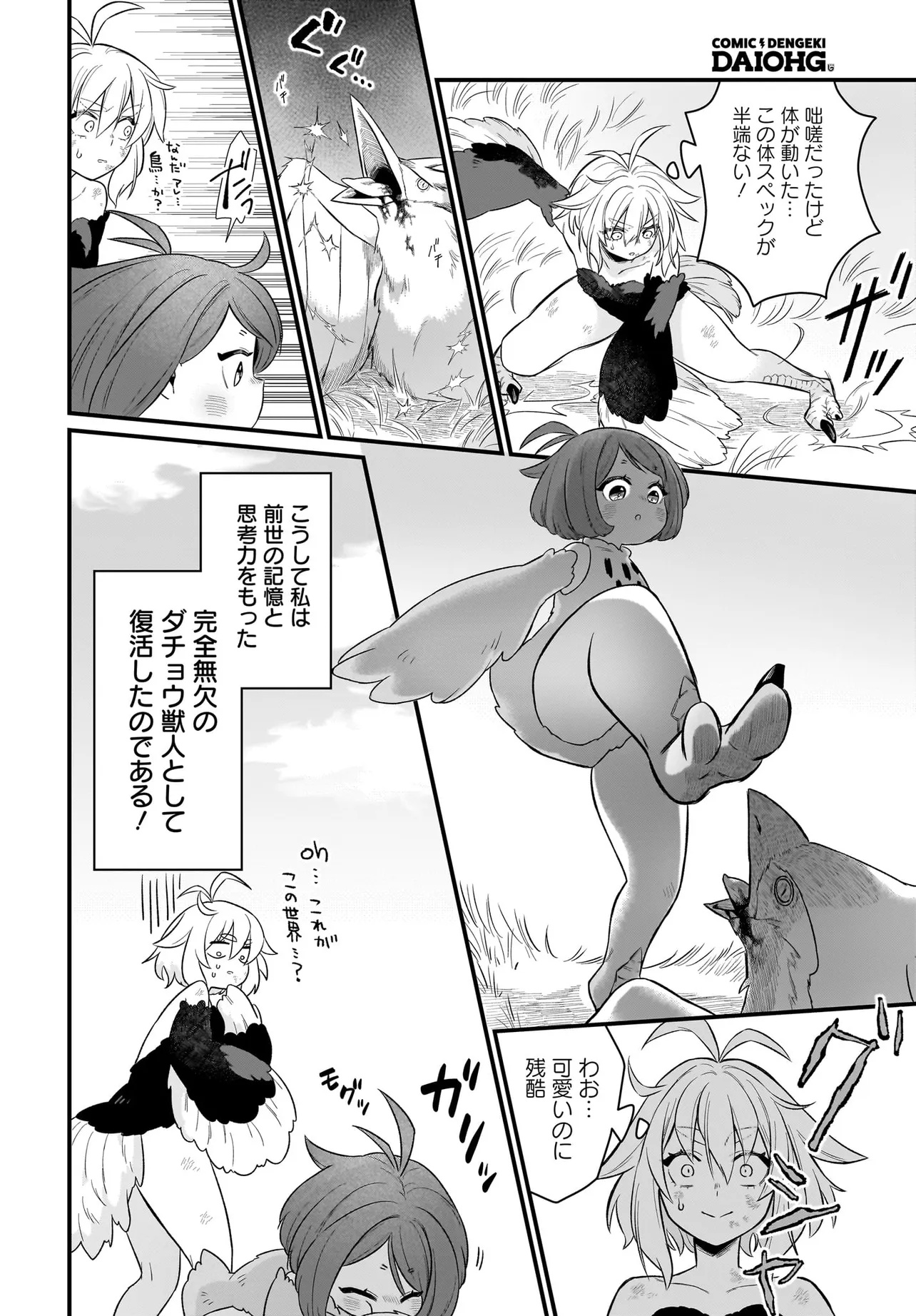 Dachou Juujin no Hachamecha Musou Ahokawaii Saikyou Shuzoku no Leader ni Narimashita Chap 1 - Next Chap 2