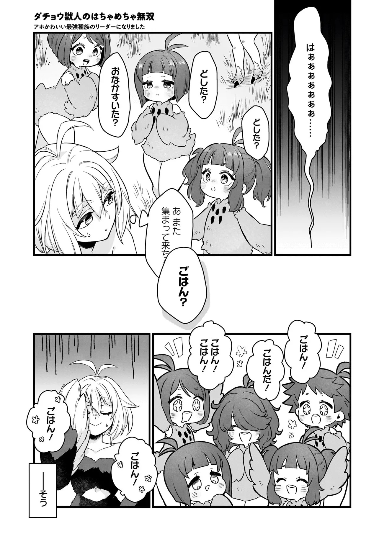 Dachou Juujin no Hachamecha Musou Ahokawaii Saikyou Shuzoku no Leader ni Narimashita Chap 1 - Next Chap 2