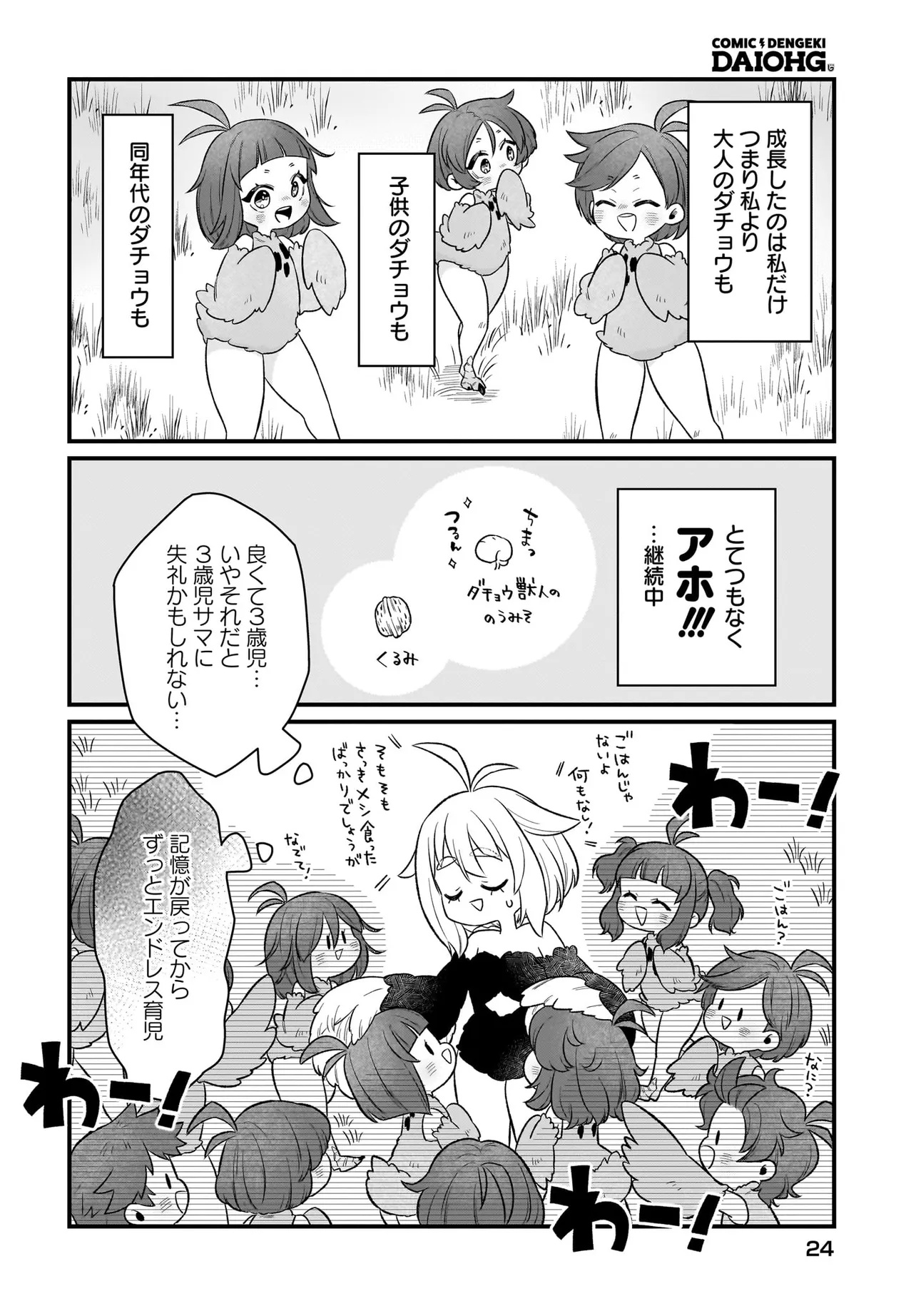 Dachou Juujin no Hachamecha Musou Ahokawaii Saikyou Shuzoku no Leader ni Narimashita Chap 1 - Next Chap 2