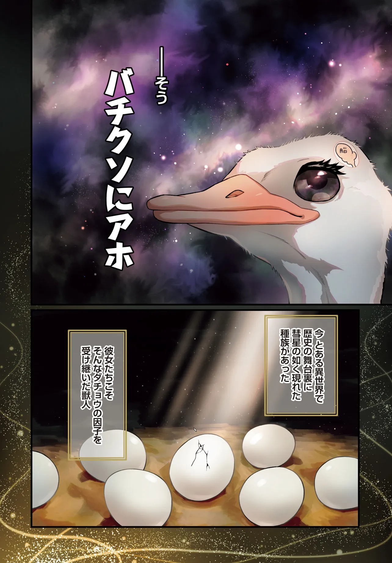 Dachou Juujin no Hachamecha Musou Ahokawaii Saikyou Shuzoku no Leader ni Narimashita Chap 1 - Next Chap 2