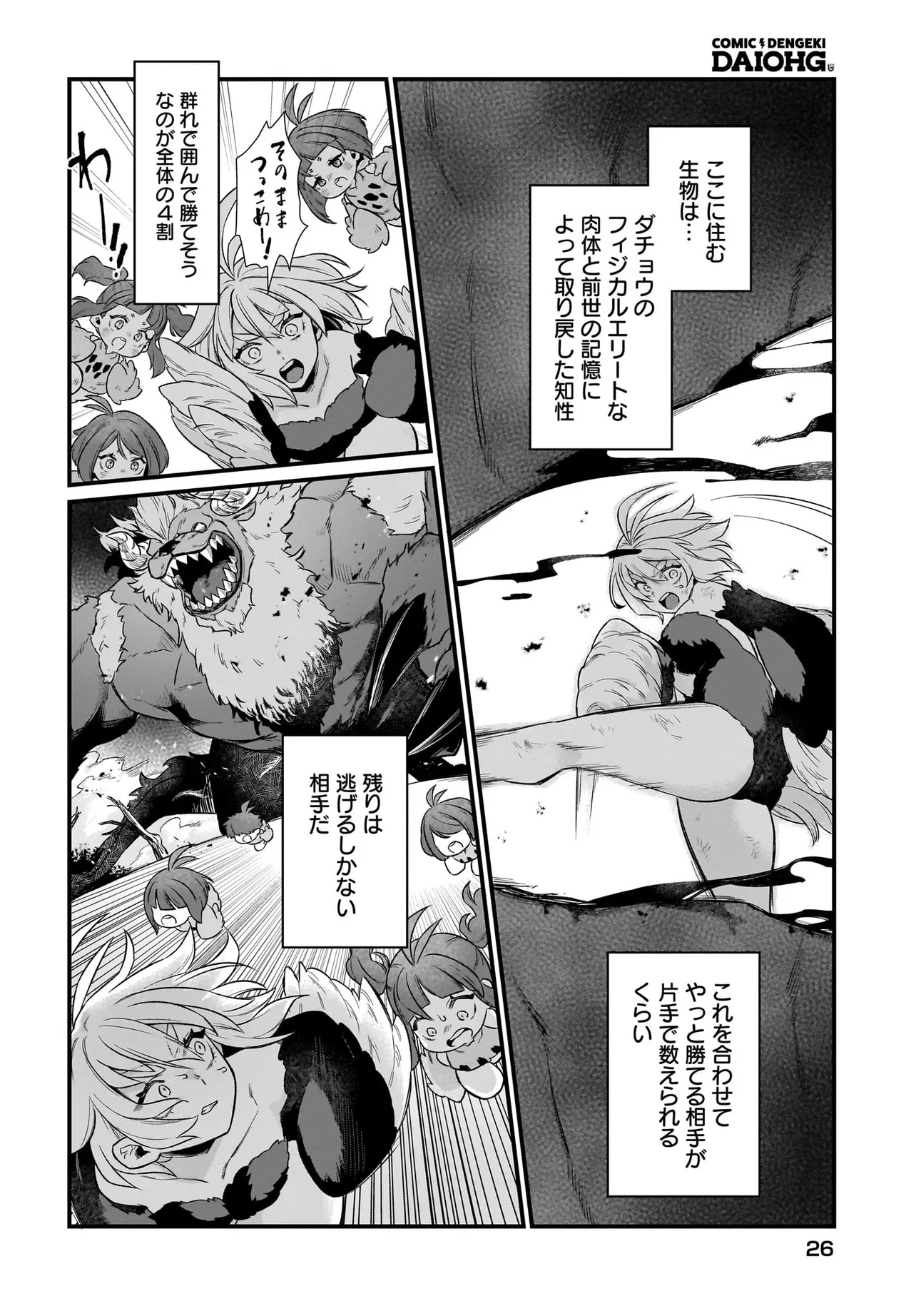 Dachou Juujin no Hachamecha Musou Ahokawaii Saikyou Shuzoku no Leader ni Narimashita Chap 1 - Next Chap 2