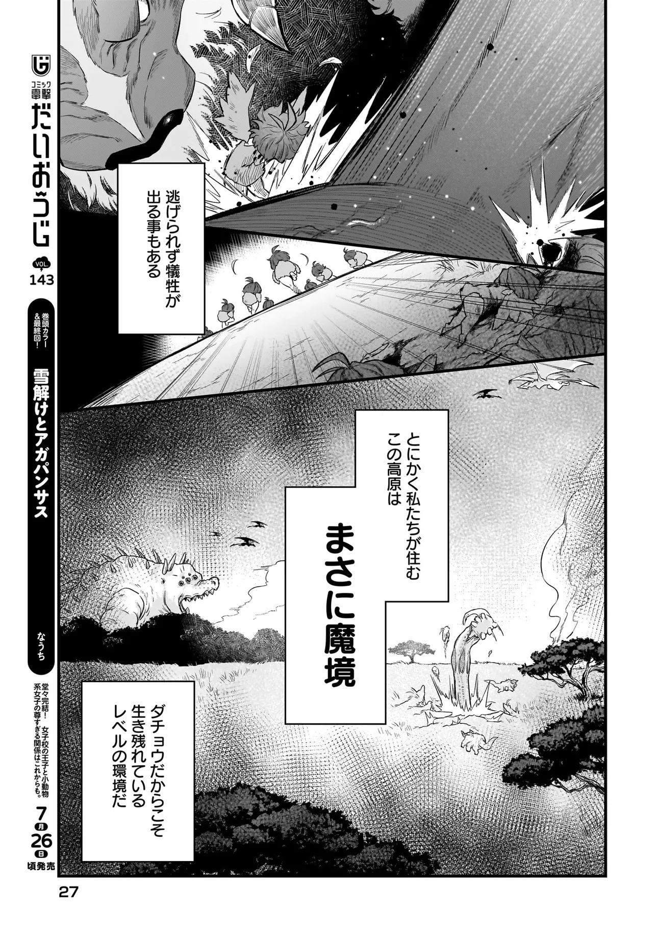 Dachou Juujin no Hachamecha Musou Ahokawaii Saikyou Shuzoku no Leader ni Narimashita Chap 1 - Next Chap 2