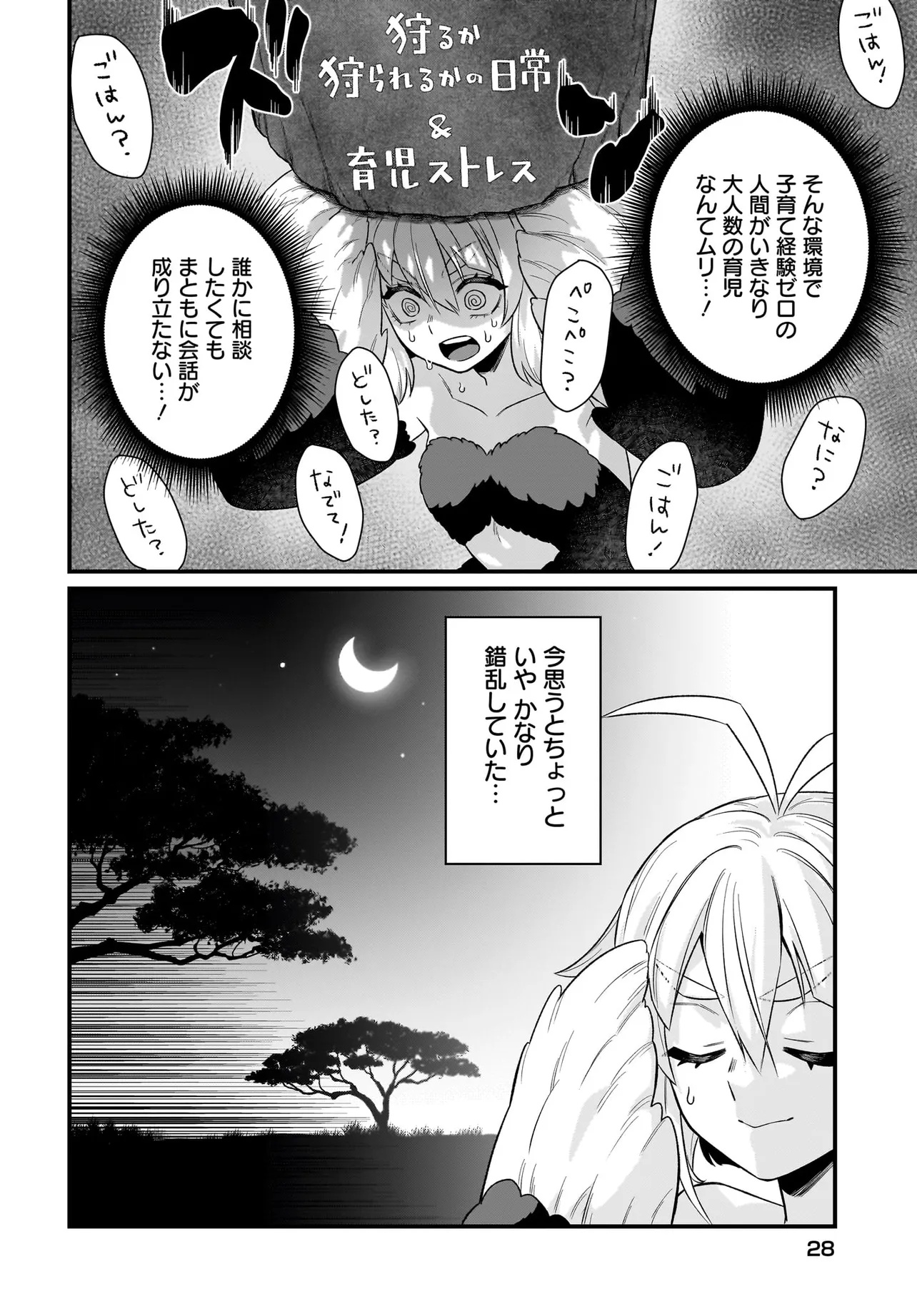 Dachou Juujin no Hachamecha Musou Ahokawaii Saikyou Shuzoku no Leader ni Narimashita Chap 1 - Next Chap 2