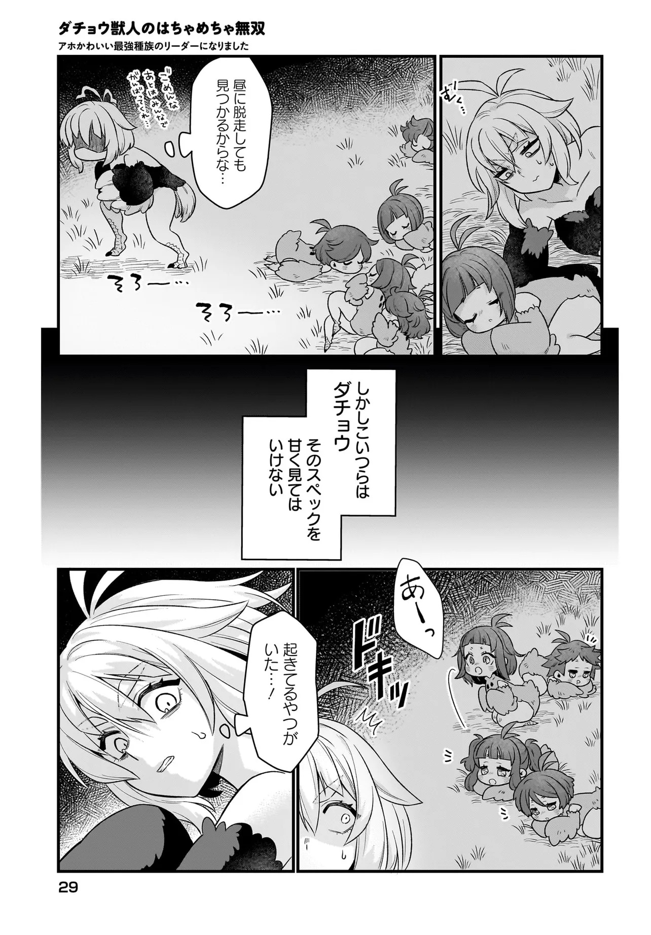 Dachou Juujin no Hachamecha Musou Ahokawaii Saikyou Shuzoku no Leader ni Narimashita Chap 1 - Next Chap 2