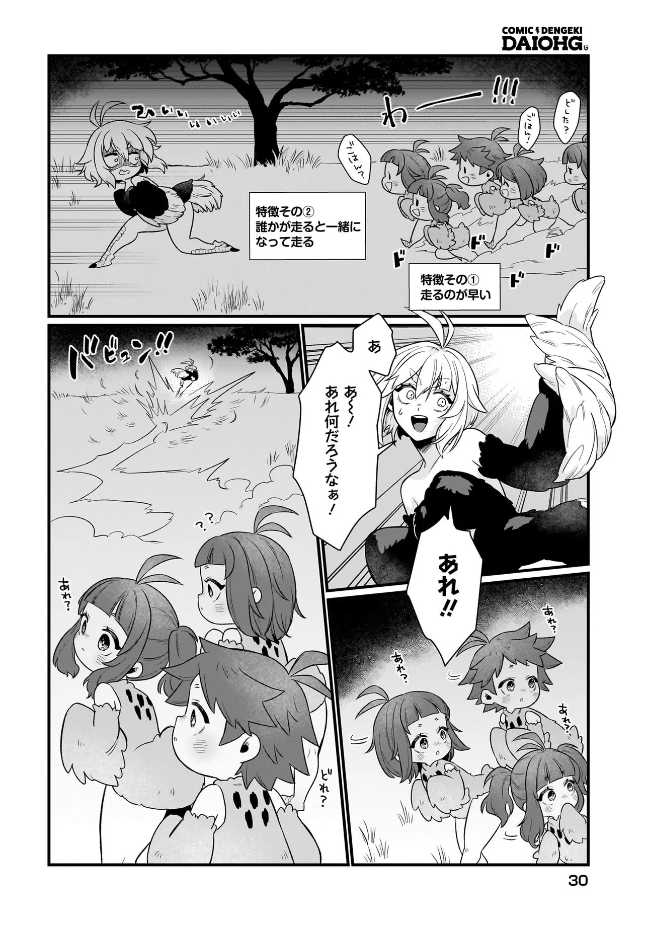 Dachou Juujin no Hachamecha Musou Ahokawaii Saikyou Shuzoku no Leader ni Narimashita Chap 1 - Next Chap 2