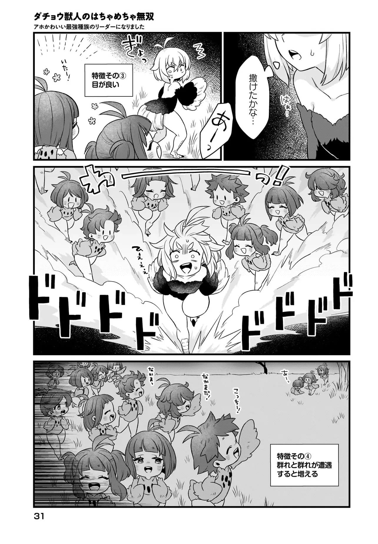 Dachou Juujin no Hachamecha Musou Ahokawaii Saikyou Shuzoku no Leader ni Narimashita Chap 1 - Next Chap 2