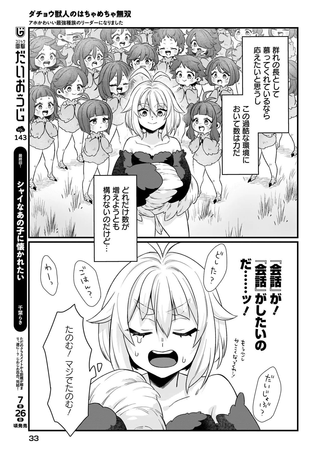 Dachou Juujin no Hachamecha Musou Ahokawaii Saikyou Shuzoku no Leader ni Narimashita Chap 1 - Next Chap 2