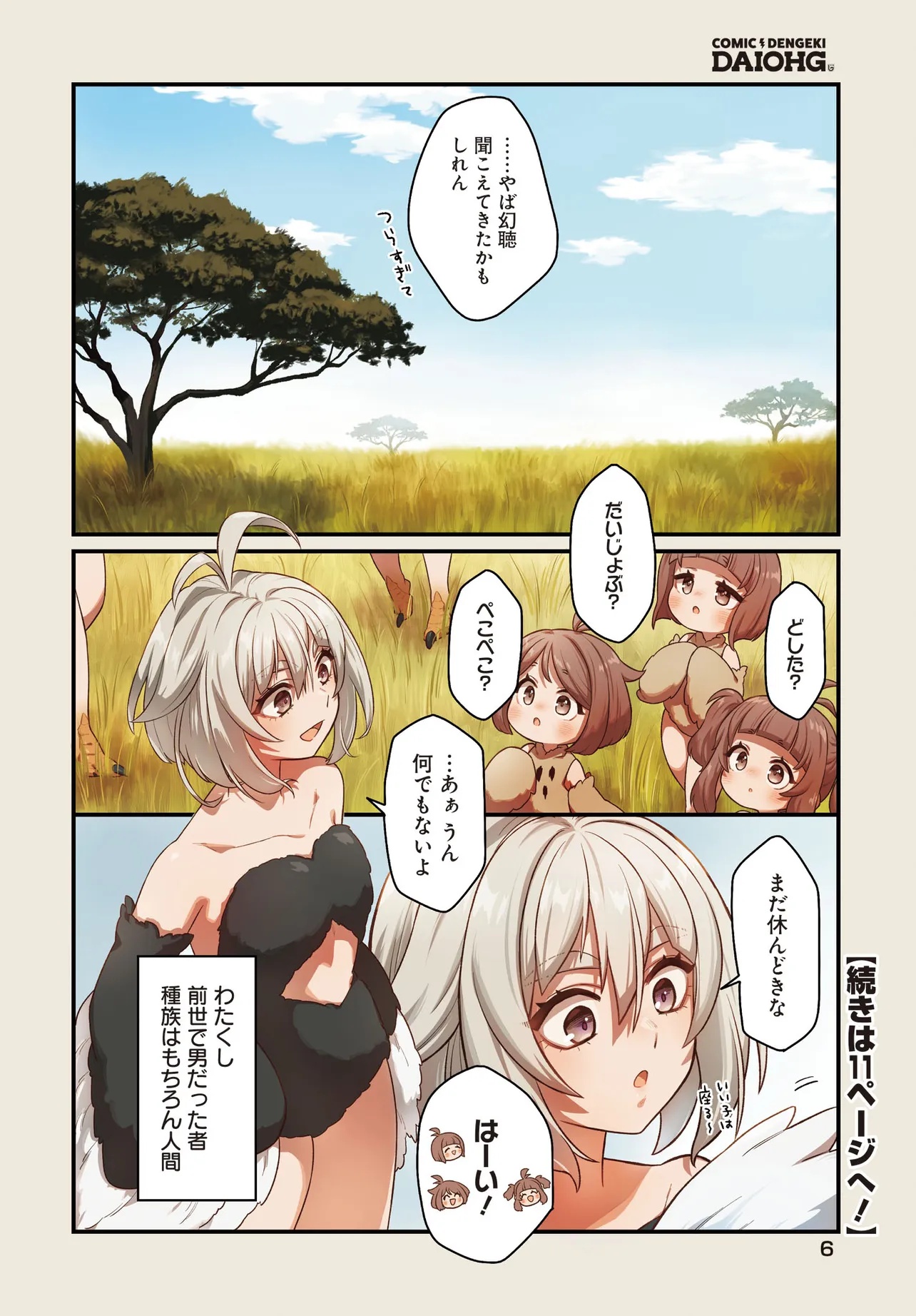 Dachou Juujin no Hachamecha Musou Ahokawaii Saikyou Shuzoku no Leader ni Narimashita Chap 1 - Next Chap 2