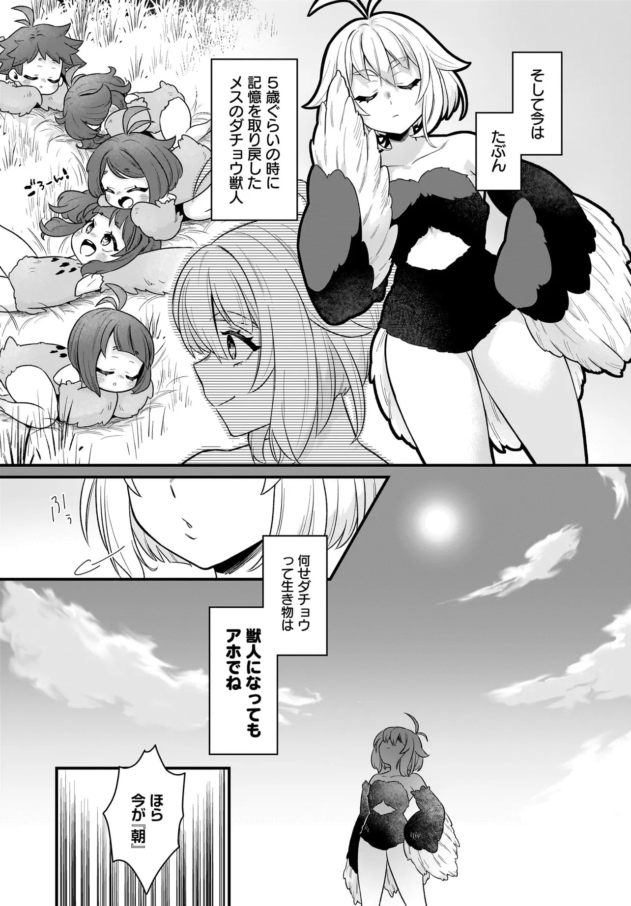 Dachou Juujin no Hachamecha Musou Ahokawaii Saikyou Shuzoku no Leader ni Narimashita Chap 1 - Next Chap 2