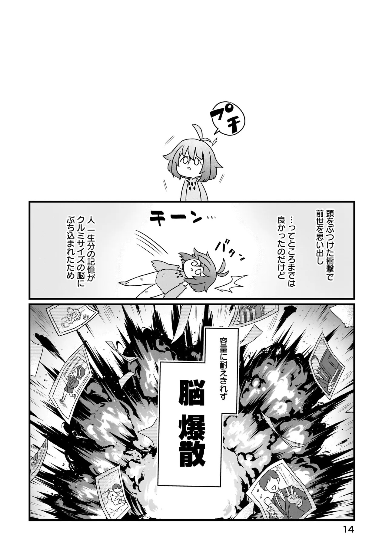 Dachou Juujin no Hachamecha Musou Ahokawaii Saikyou Shuzoku no Leader ni Narimashita Chap 1 - Next Chap 2