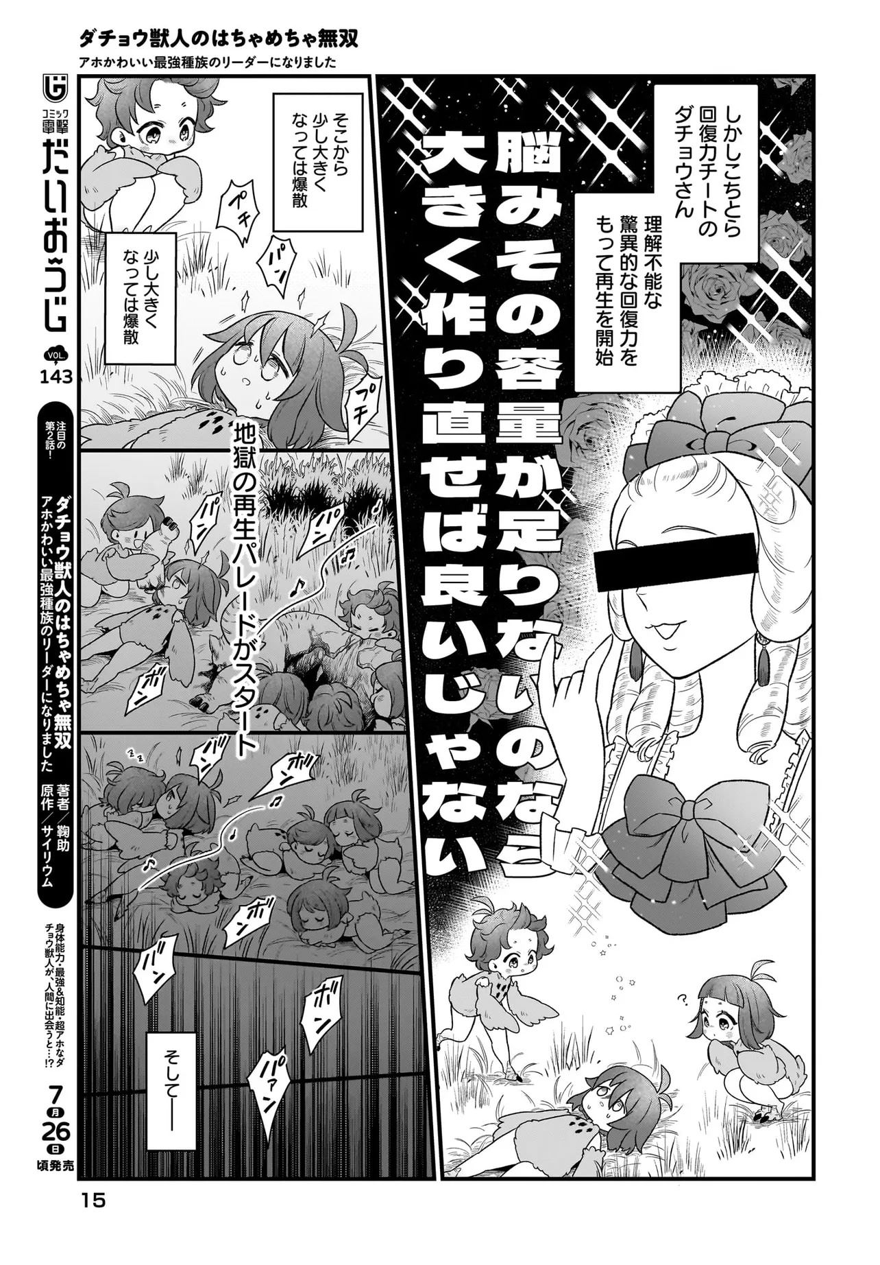 Dachou Juujin no Hachamecha Musou Ahokawaii Saikyou Shuzoku no Leader ni Narimashita Chap 1 - Next Chap 2