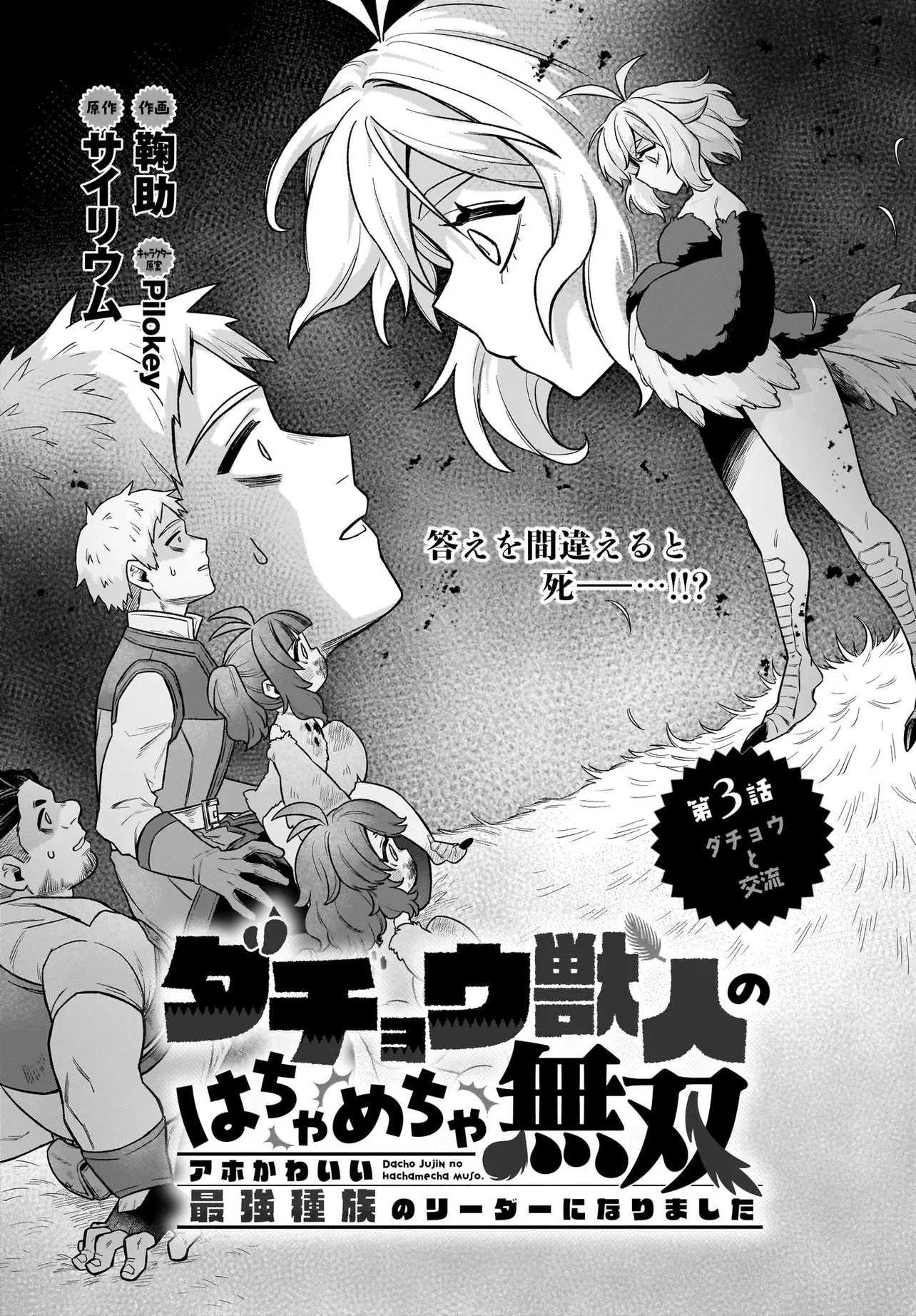 Dachou Juujin no Hachamecha Musou Ahokawaii Saikyou Shuzoku no Leader ni Narimashita Chap 3.1 - Next Chap 4.1