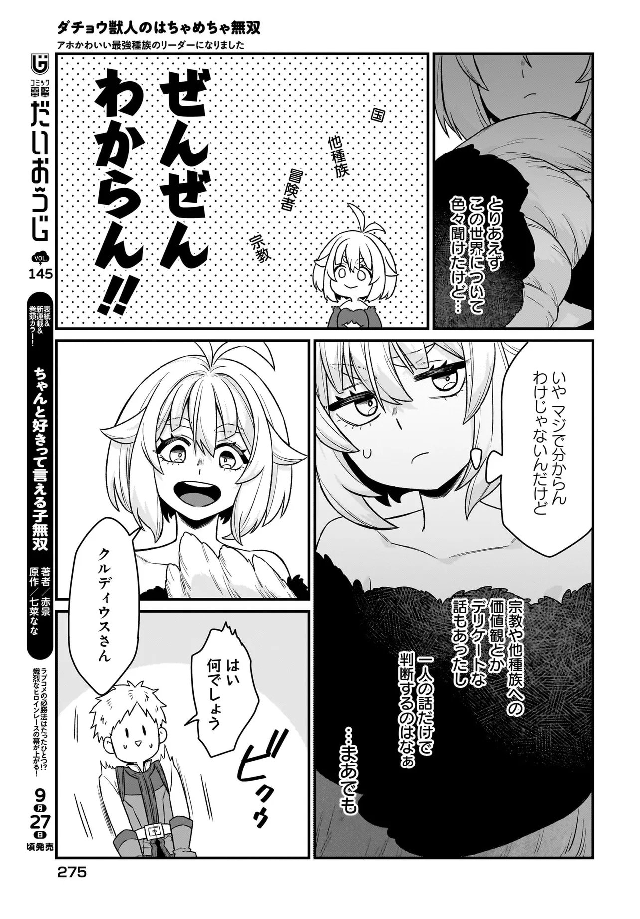 Dachou Juujin no Hachamecha Musou Ahokawaii Saikyou Shuzoku no Leader ni Narimashita Chap 3.1 - Next Chap 4.1