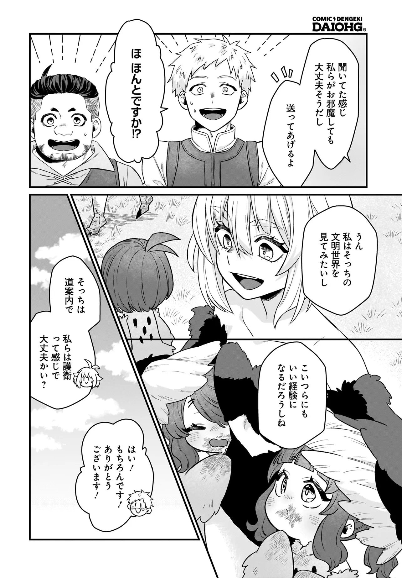 Dachou Juujin no Hachamecha Musou Ahokawaii Saikyou Shuzoku no Leader ni Narimashita Chap 3.1 - Next Chap 4.1