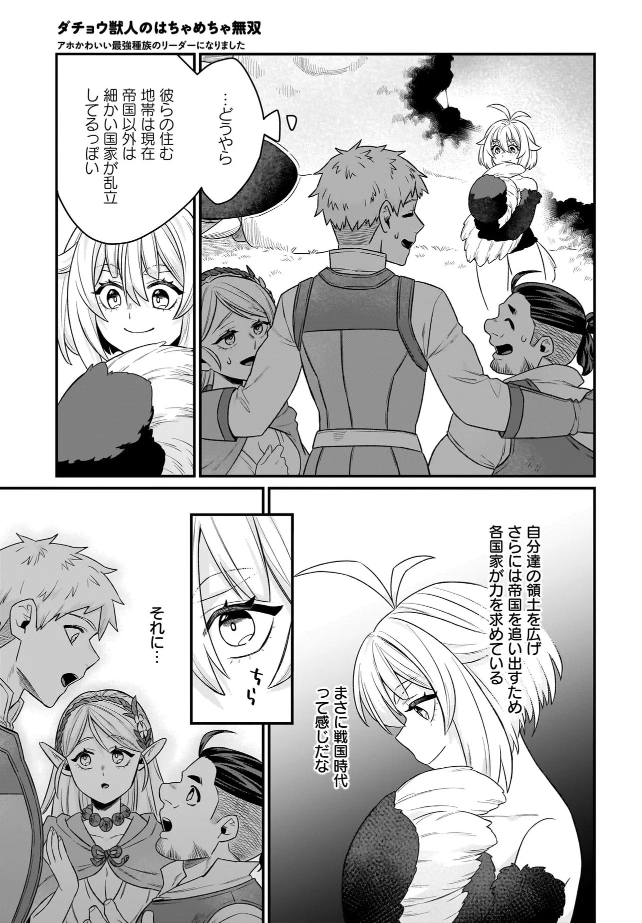 Dachou Juujin no Hachamecha Musou Ahokawaii Saikyou Shuzoku no Leader ni Narimashita Chap 3.1 - Next Chap 4.1