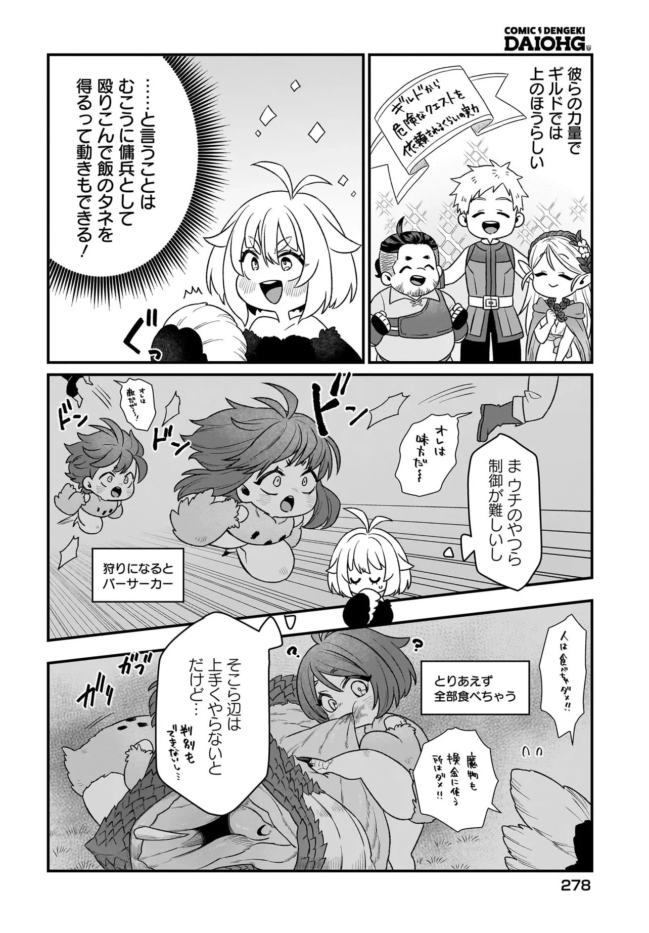 Dachou Juujin no Hachamecha Musou Ahokawaii Saikyou Shuzoku no Leader ni Narimashita Chap 3.1 - Next Chap 4.1