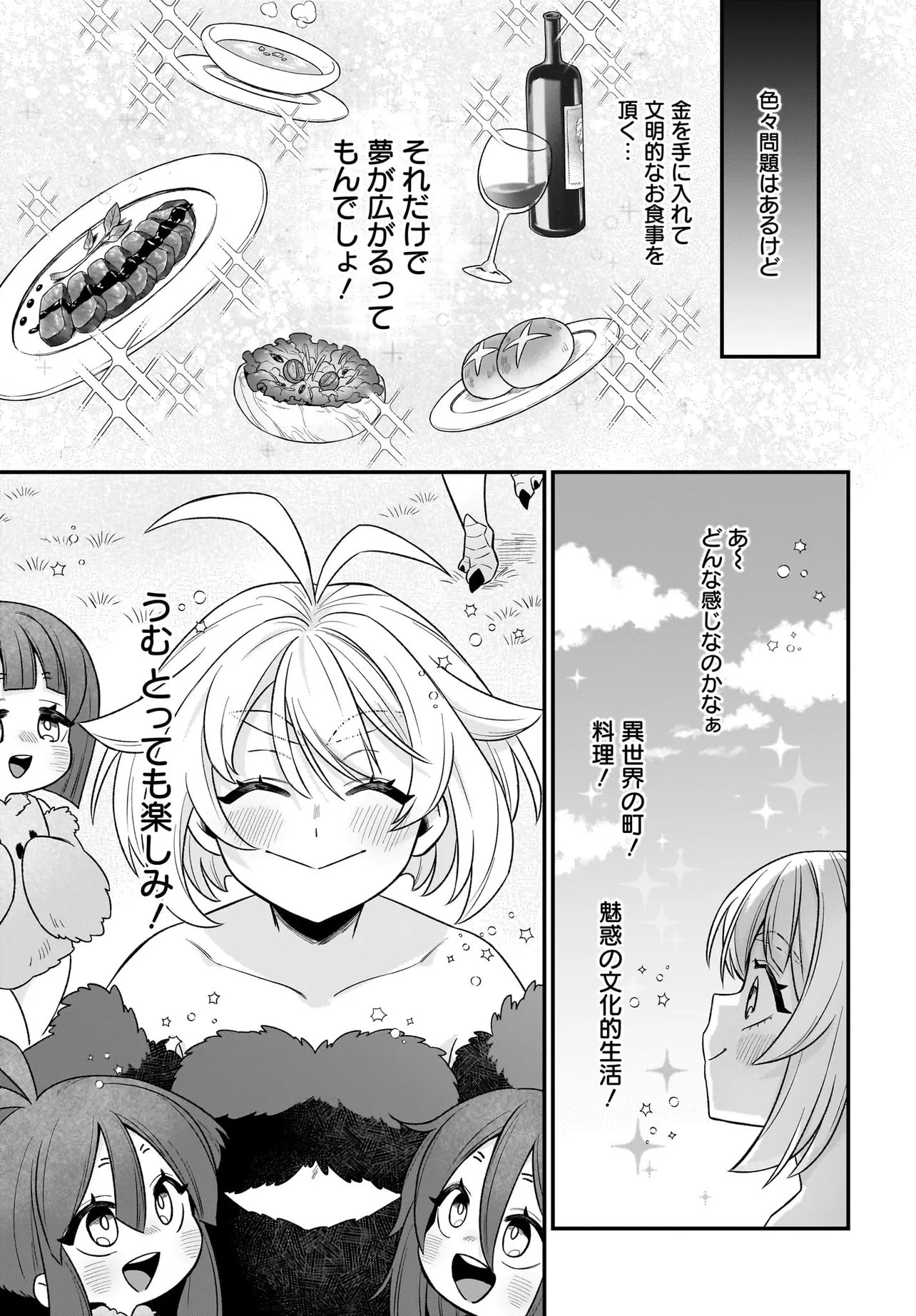 Dachou Juujin no Hachamecha Musou Ahokawaii Saikyou Shuzoku no Leader ni Narimashita Chap 3.1 - Next Chap 4.1