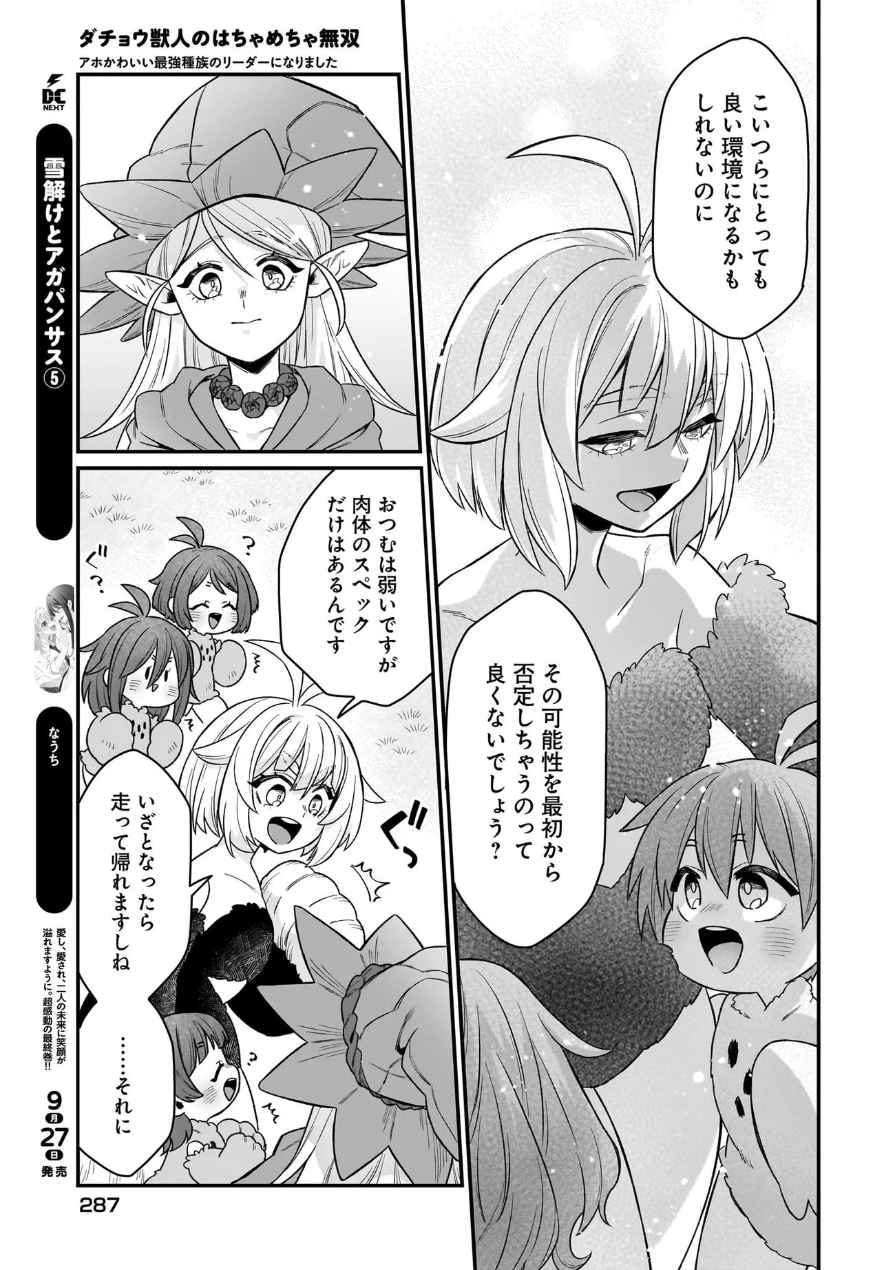 Dachou Juujin no Hachamecha Musou Ahokawaii Saikyou Shuzoku no Leader ni Narimashita Chap 3.2 - Next Chap 4.2