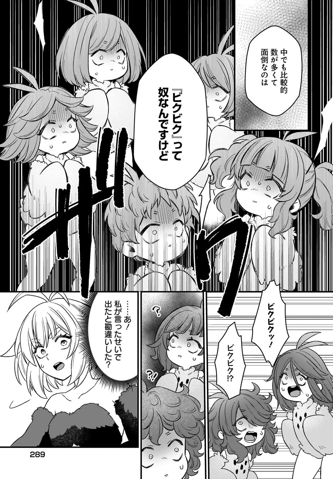 Dachou Juujin no Hachamecha Musou Ahokawaii Saikyou Shuzoku no Leader ni Narimashita Chap 3.2 - Next Chap 4.2