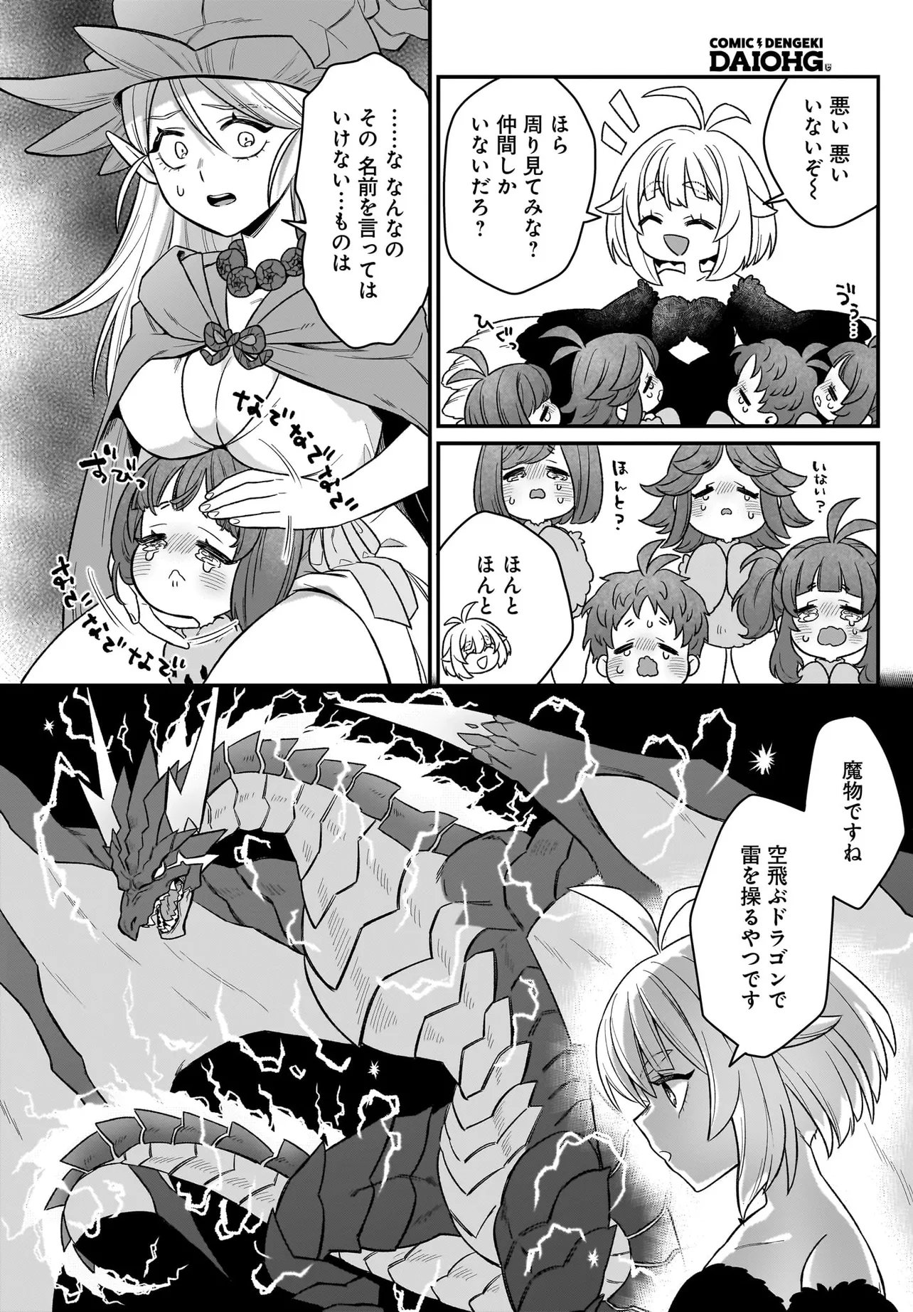 Dachou Juujin no Hachamecha Musou Ahokawaii Saikyou Shuzoku no Leader ni Narimashita Chap 3.2 - Next Chap 4.2