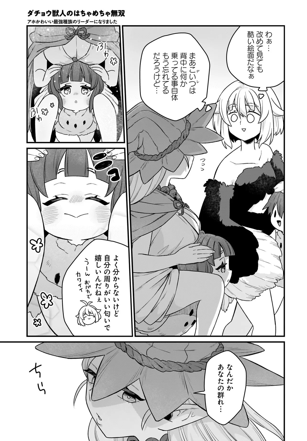 Dachou Juujin no Hachamecha Musou Ahokawaii Saikyou Shuzoku no Leader ni Narimashita Chap 3.2 - Next Chap 4.2