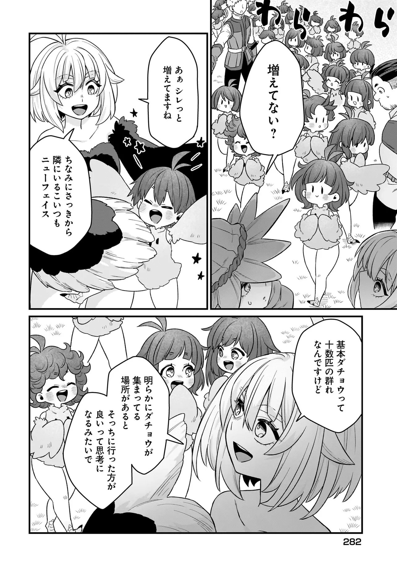 Dachou Juujin no Hachamecha Musou Ahokawaii Saikyou Shuzoku no Leader ni Narimashita Chap 3.2 - Next Chap 4.2