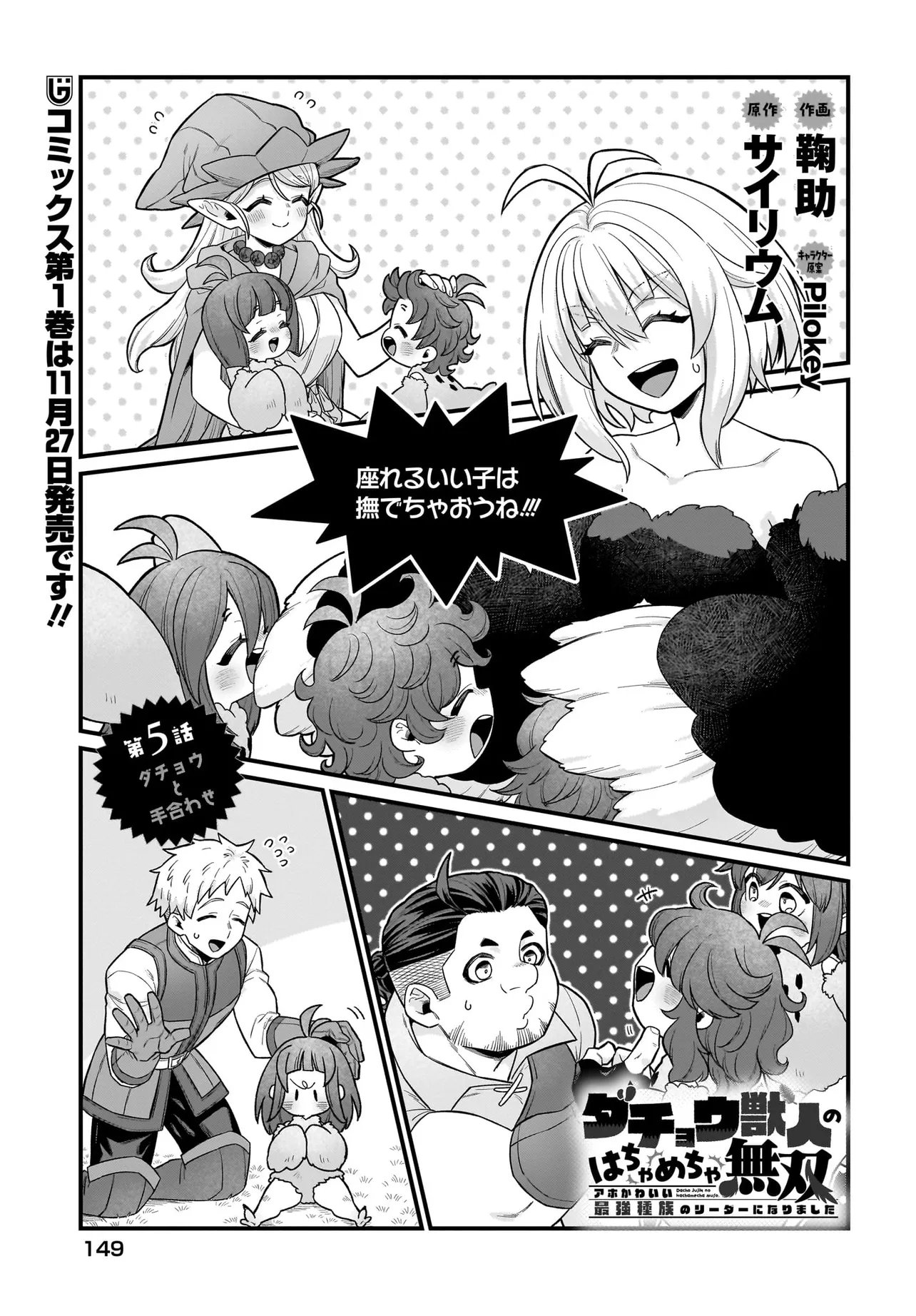 Dachou Juujin no Hachamecha Musou Ahokawaii Saikyou Shuzoku no Leader ni Narimashita Chap 5.1 - Next Chap 6.1