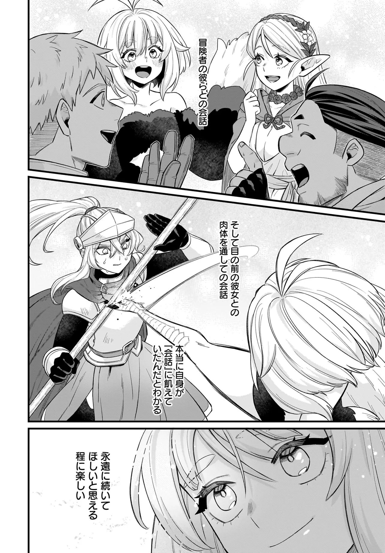 Dachou Juujin no Hachamecha Musou Ahokawaii Saikyou Shuzoku no Leader ni Narimashita Chap 5.1 - Next Chap 6.1