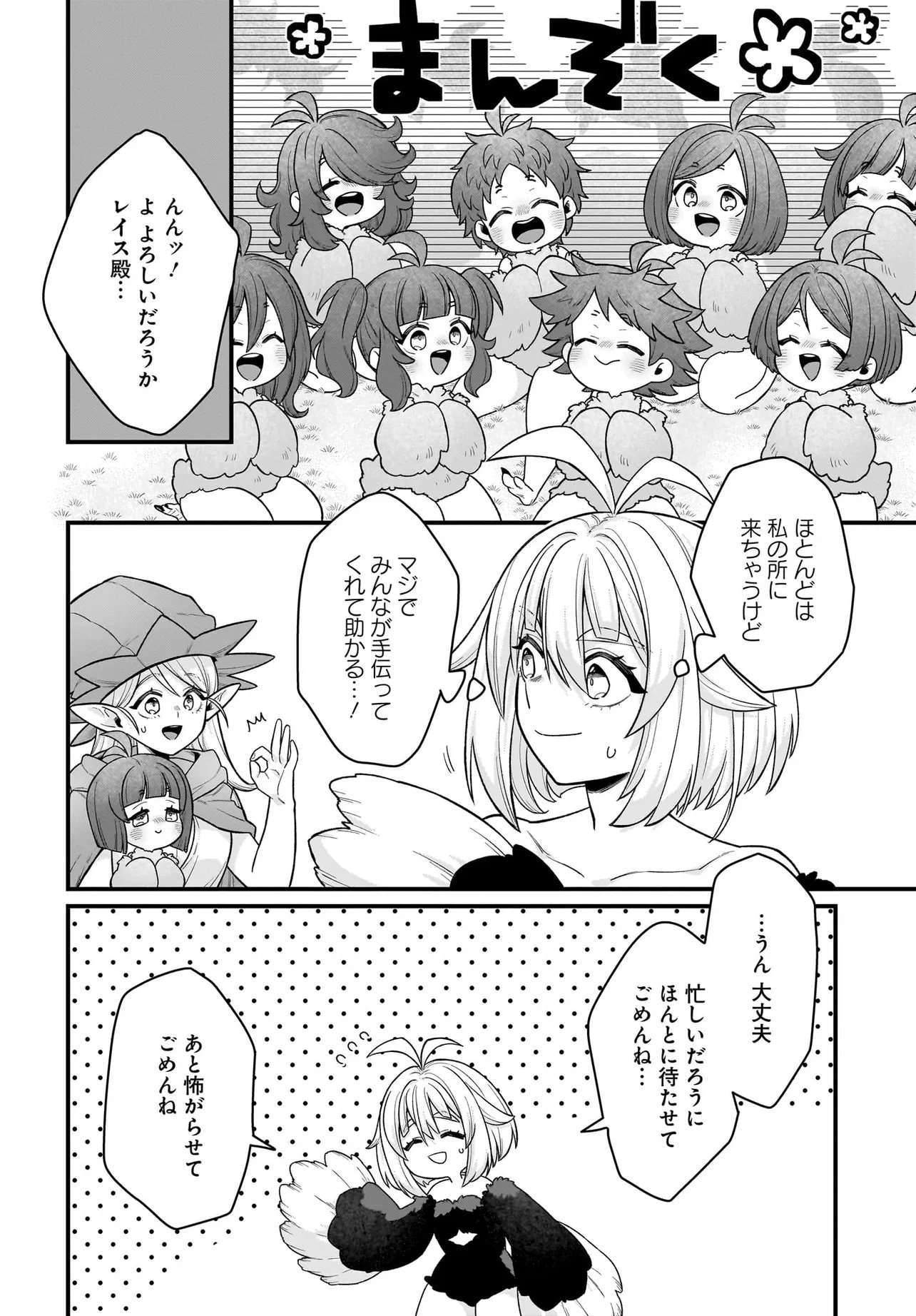 Dachou Juujin no Hachamecha Musou Ahokawaii Saikyou Shuzoku no Leader ni Narimashita Chap 5.1 - Next Chap 6.1