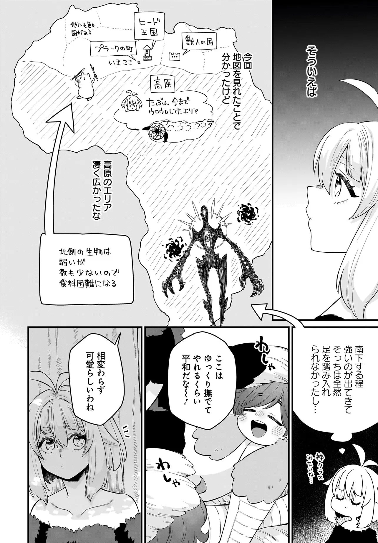 Dachou Juujin no Hachamecha Musou Ahokawaii Saikyou Shuzoku no Leader ni Narimashita Chap 7.2 - Next Chap 8.2