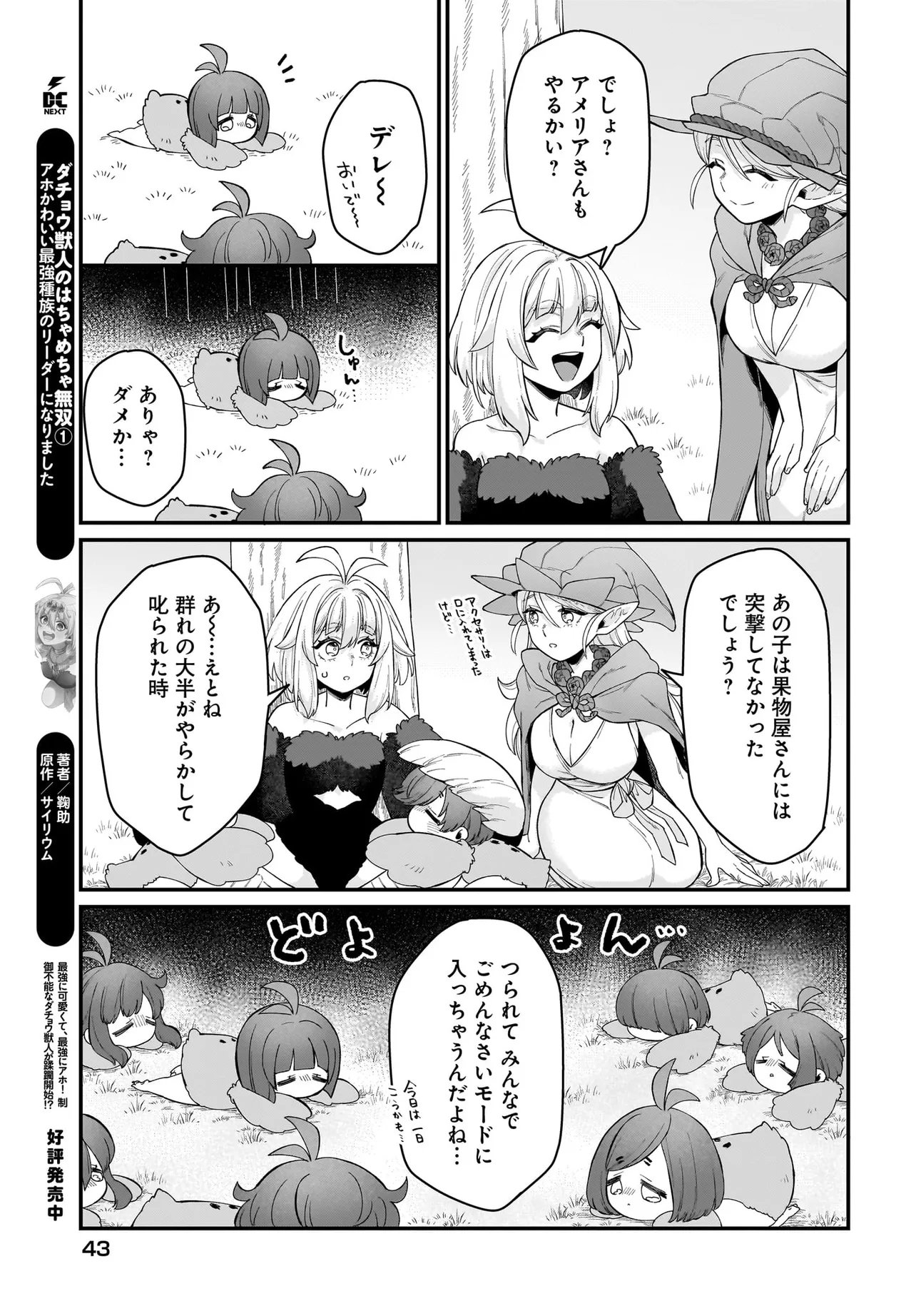 Dachou Juujin no Hachamecha Musou Ahokawaii Saikyou Shuzoku no Leader ni Narimashita Chap 7.2 - Next Chap 8.2