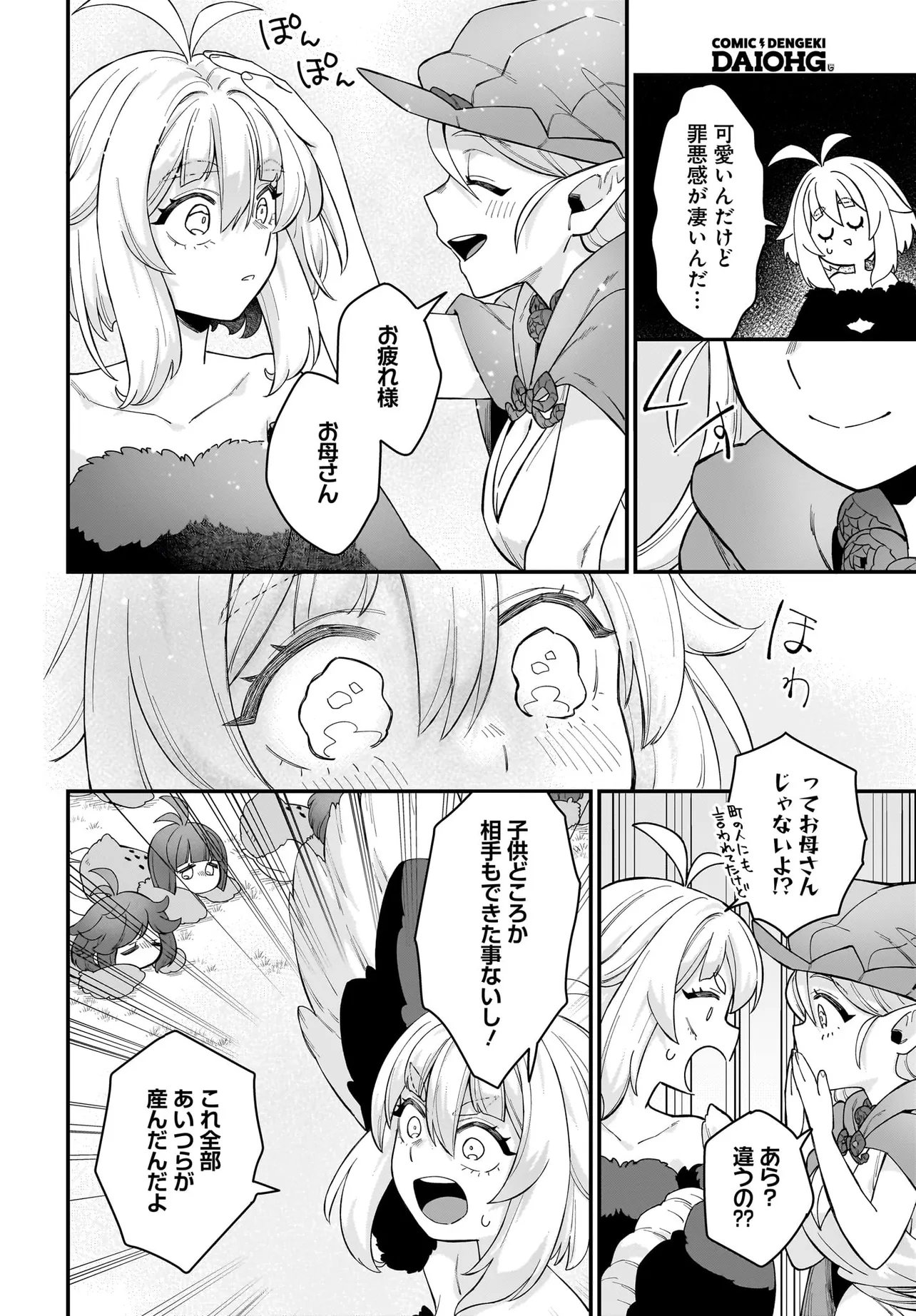 Dachou Juujin no Hachamecha Musou Ahokawaii Saikyou Shuzoku no Leader ni Narimashita Chap 7.2 - Next Chap 8.2