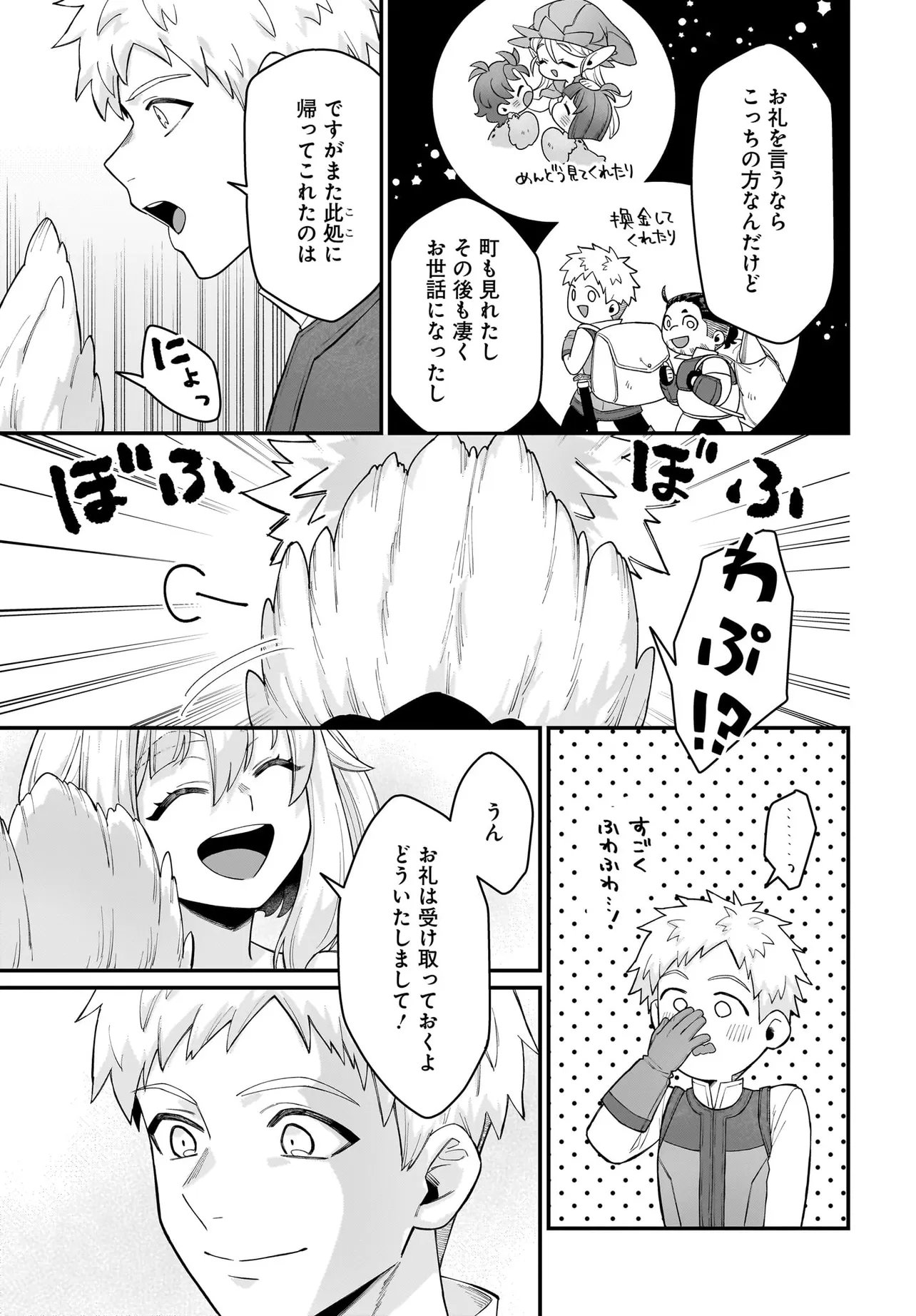 Dachou Juujin no Hachamecha Musou Ahokawaii Saikyou Shuzoku no Leader ni Narimashita Chap 7.2 - Next Chap 8.2