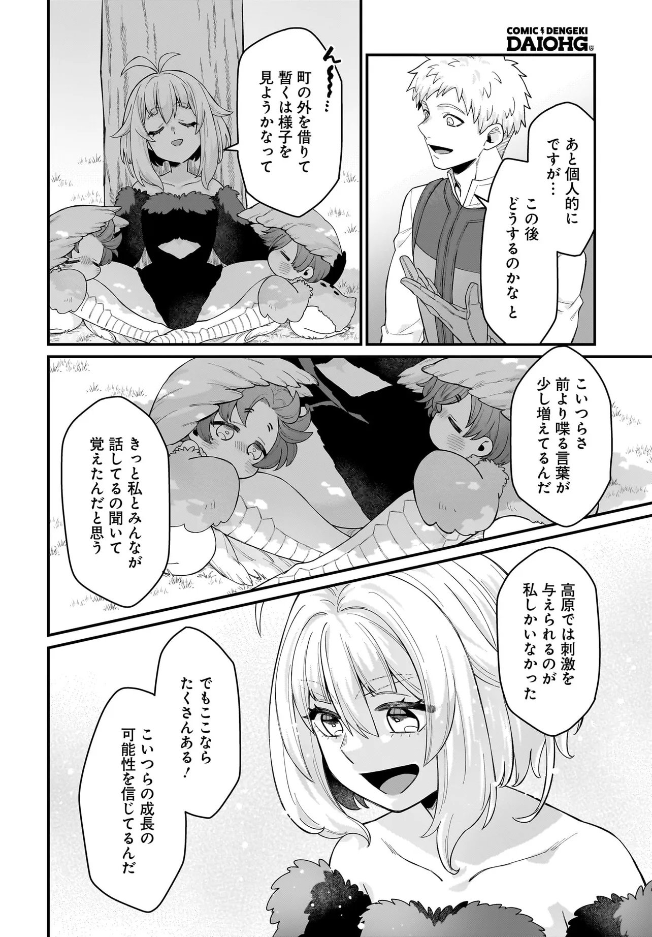 Dachou Juujin no Hachamecha Musou Ahokawaii Saikyou Shuzoku no Leader ni Narimashita Chap 7.2 - Next Chap 8.2