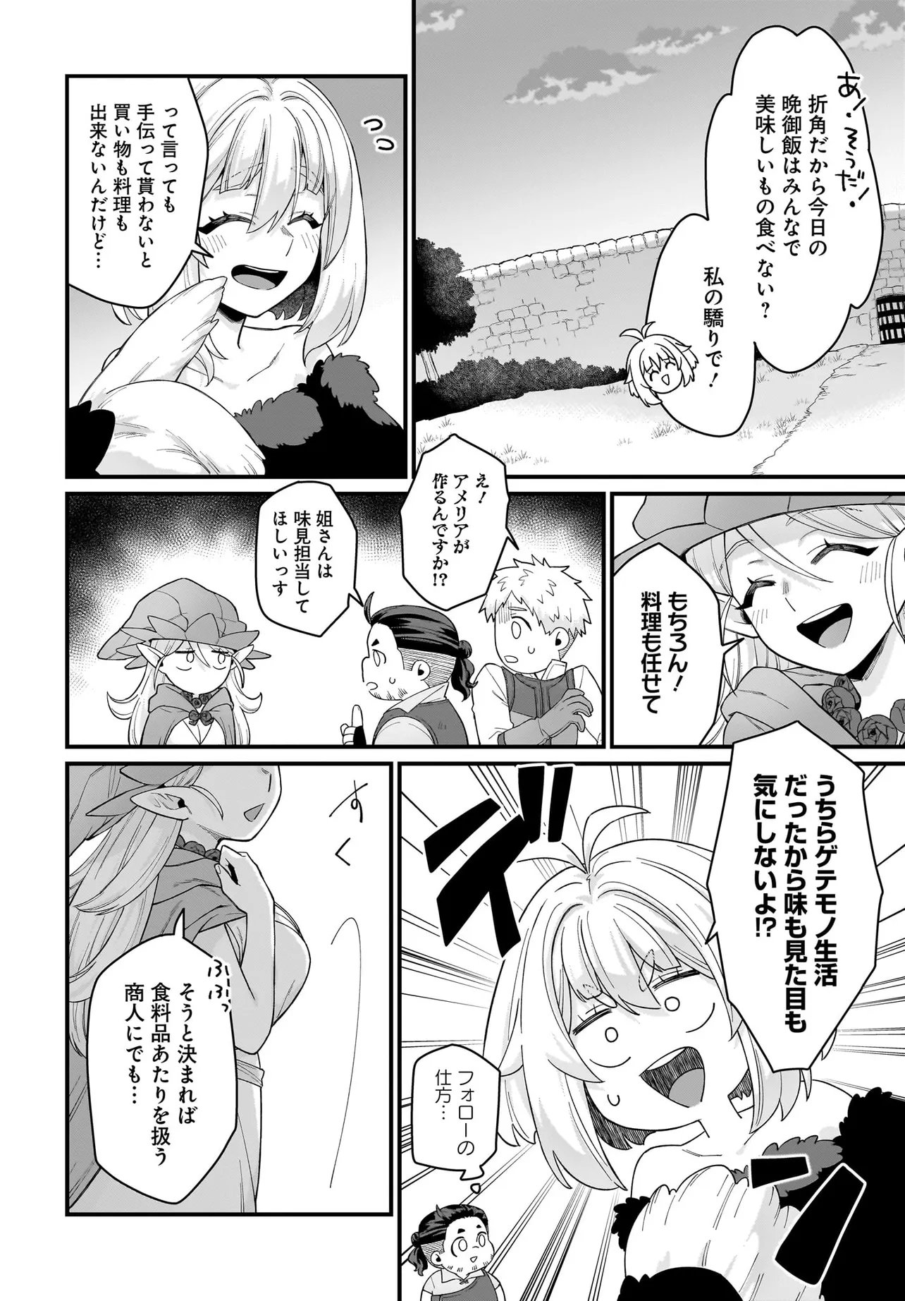 Dachou Juujin no Hachamecha Musou Ahokawaii Saikyou Shuzoku no Leader ni Narimashita Chap 7.2 - Next Chap 8.2