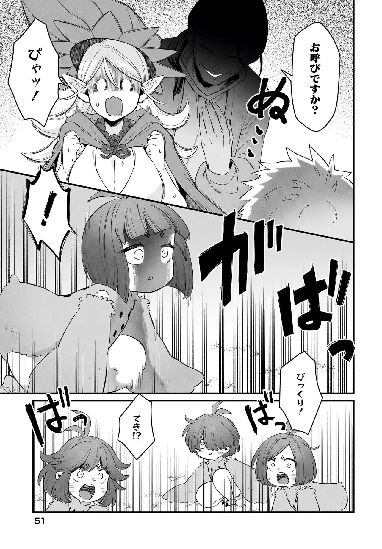 Dachou Juujin no Hachamecha Musou Ahokawaii Saikyou Shuzoku no Leader ni Narimashita Chap 7.2 - Next Chap 8.2