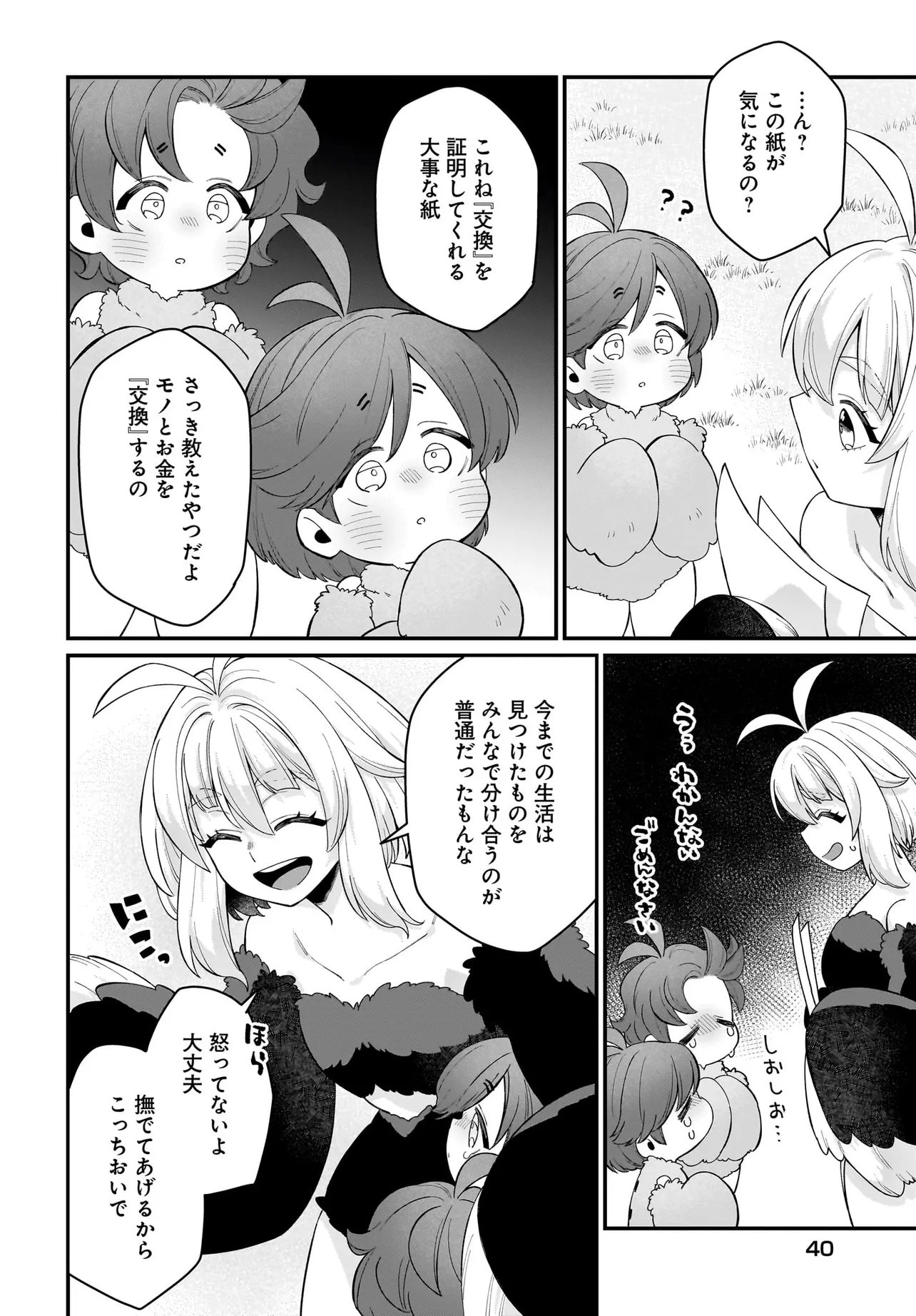 Dachou Juujin no Hachamecha Musou Ahokawaii Saikyou Shuzoku no Leader ni Narimashita Chap 7.2 - Next Chap 8.2