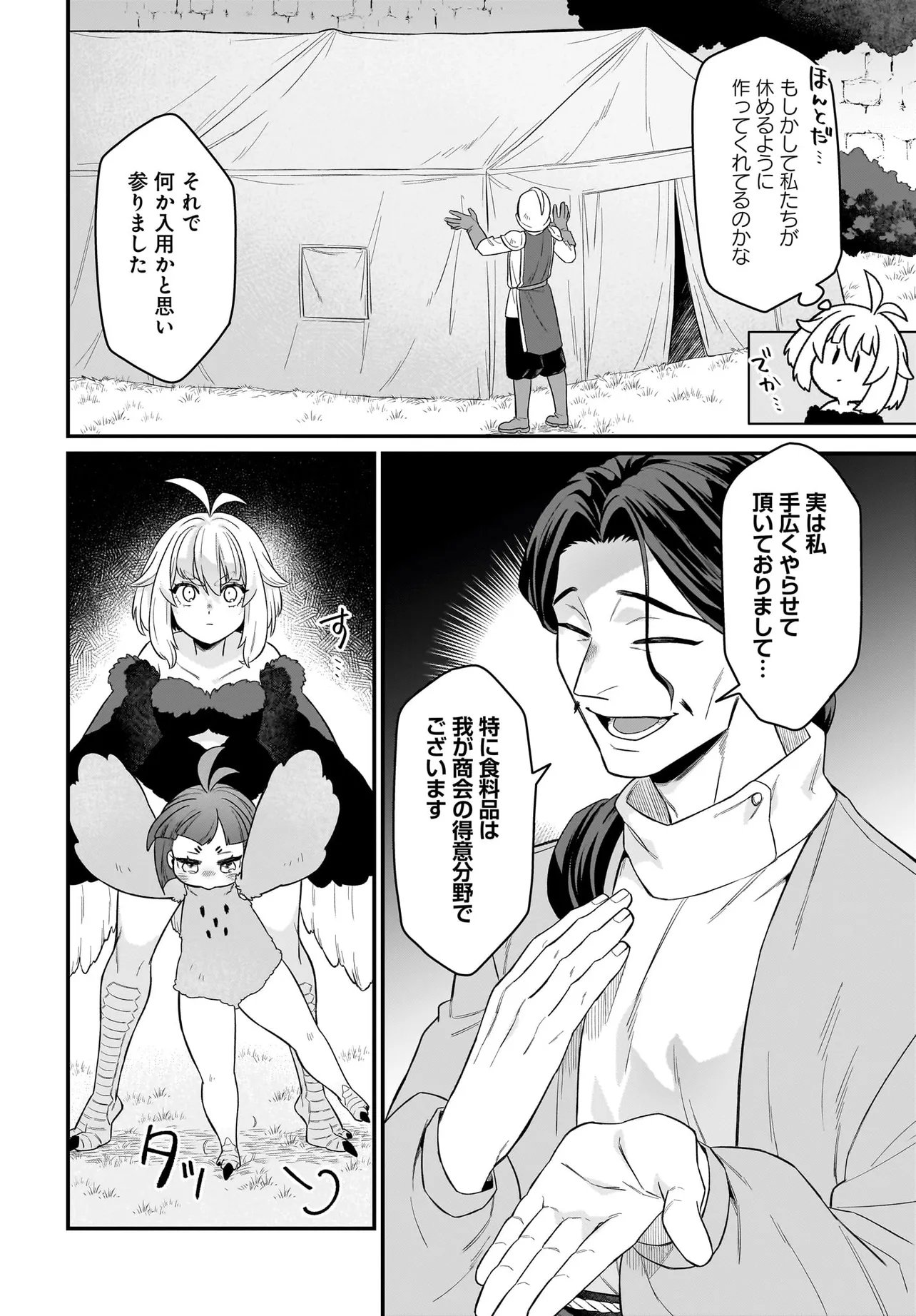 Dachou Juujin no Hachamecha Musou Ahokawaii Saikyou Shuzoku no Leader ni Narimashita Chap 8.1 - Next Chap 9.1