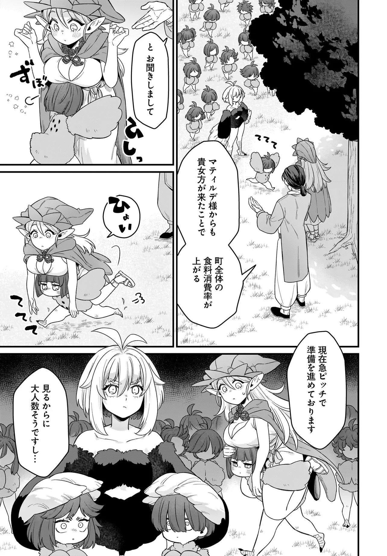 Dachou Juujin no Hachamecha Musou Ahokawaii Saikyou Shuzoku no Leader ni Narimashita Chap 8.1 - Next Chap 9.1