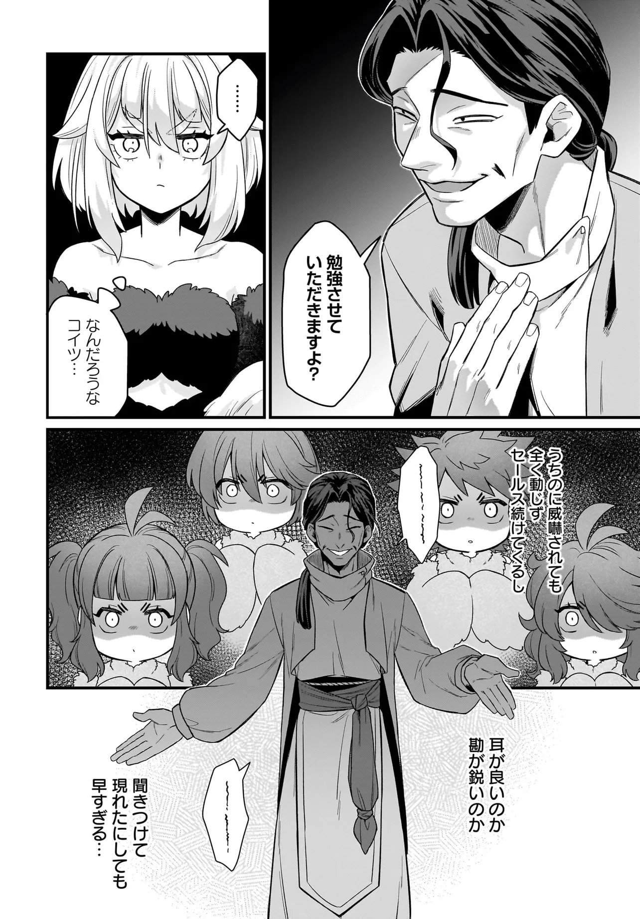 Dachou Juujin no Hachamecha Musou Ahokawaii Saikyou Shuzoku no Leader ni Narimashita Chap 8.1 - Next Chap 9.1