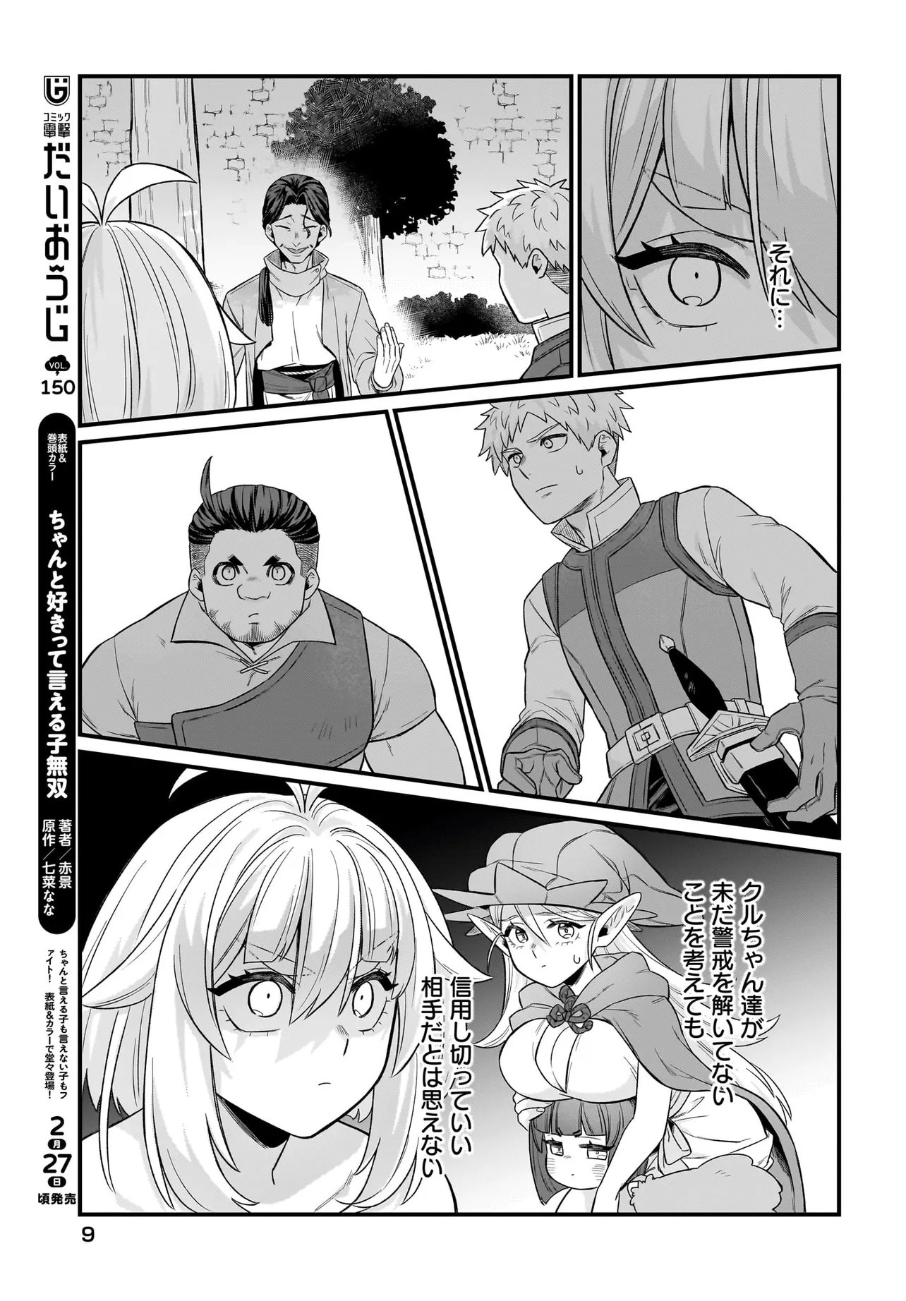 Dachou Juujin no Hachamecha Musou Ahokawaii Saikyou Shuzoku no Leader ni Narimashita Chap 8.1 - Next Chap 9.1