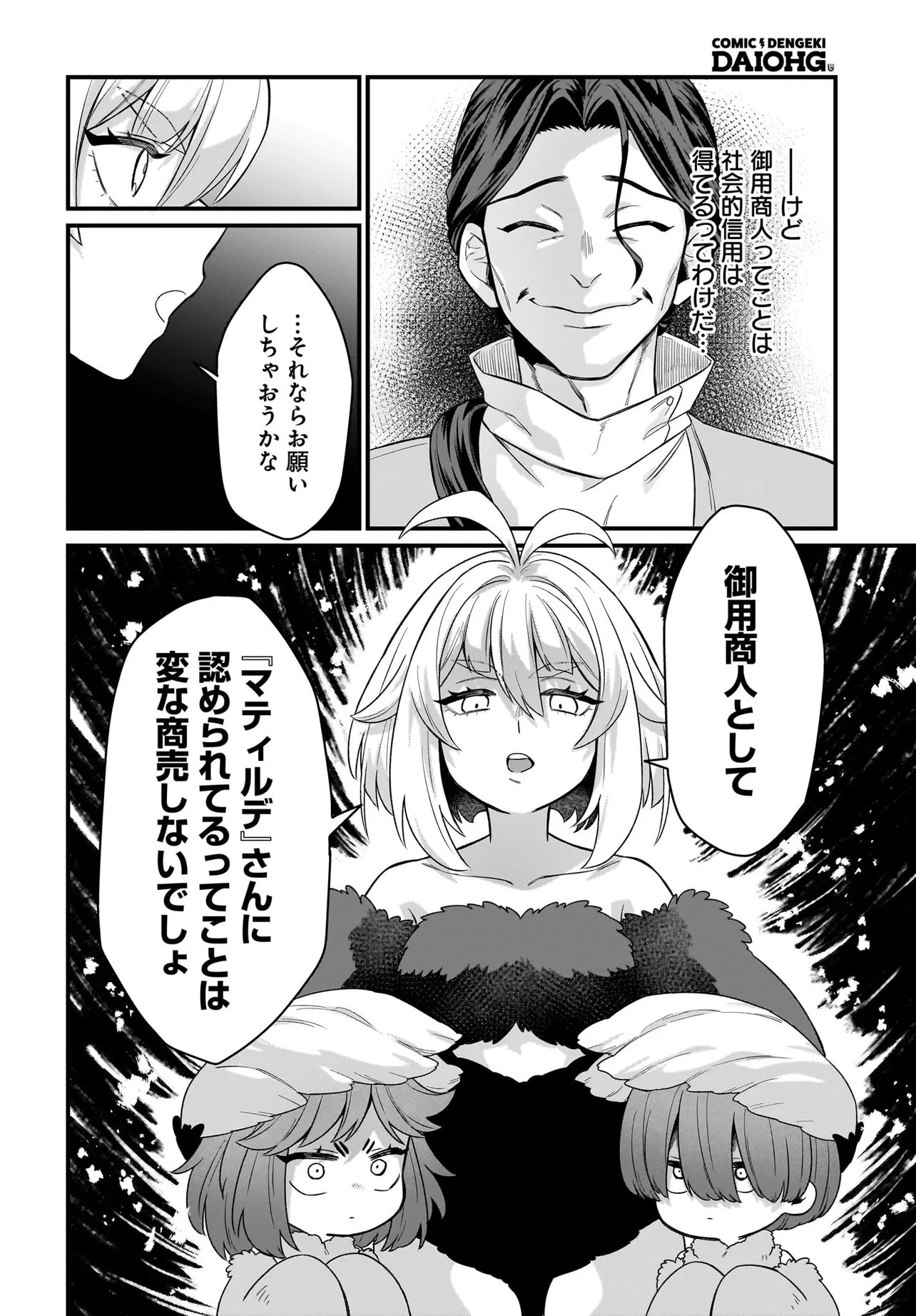 Dachou Juujin no Hachamecha Musou Ahokawaii Saikyou Shuzoku no Leader ni Narimashita Chap 8.1 - Next Chap 9.1