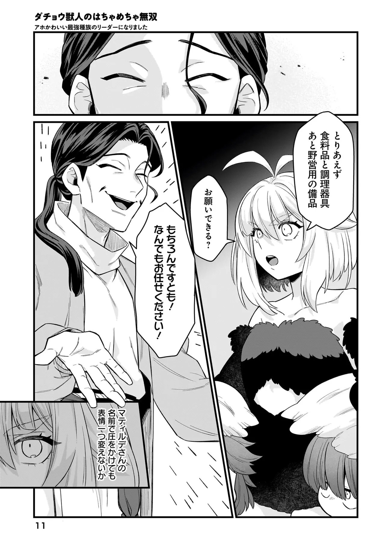 Dachou Juujin no Hachamecha Musou Ahokawaii Saikyou Shuzoku no Leader ni Narimashita Chap 8.1 - Next Chap 9.1