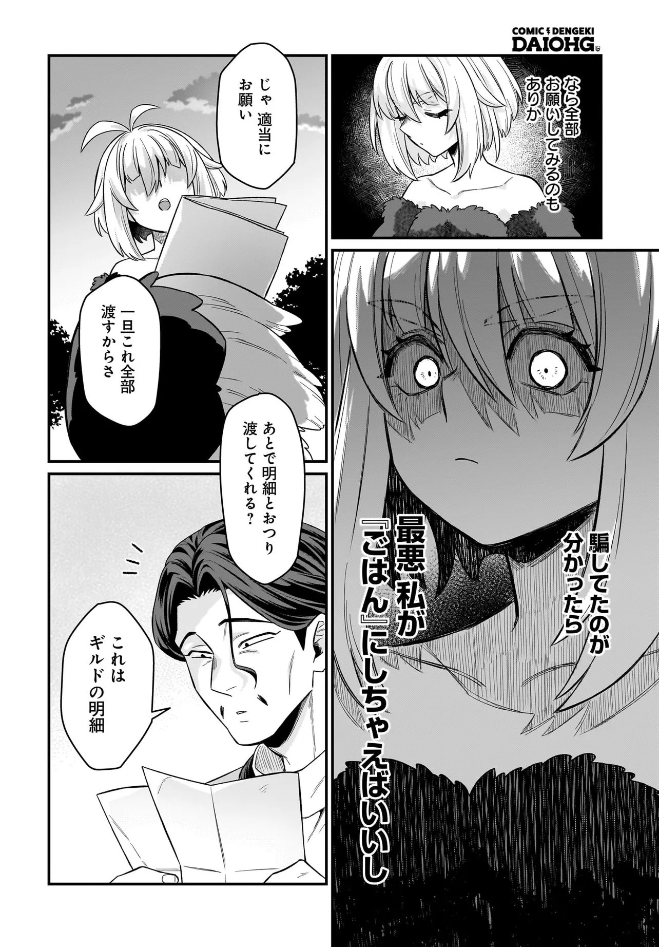 Dachou Juujin no Hachamecha Musou Ahokawaii Saikyou Shuzoku no Leader ni Narimashita Chap 8.1 - Next Chap 9.1