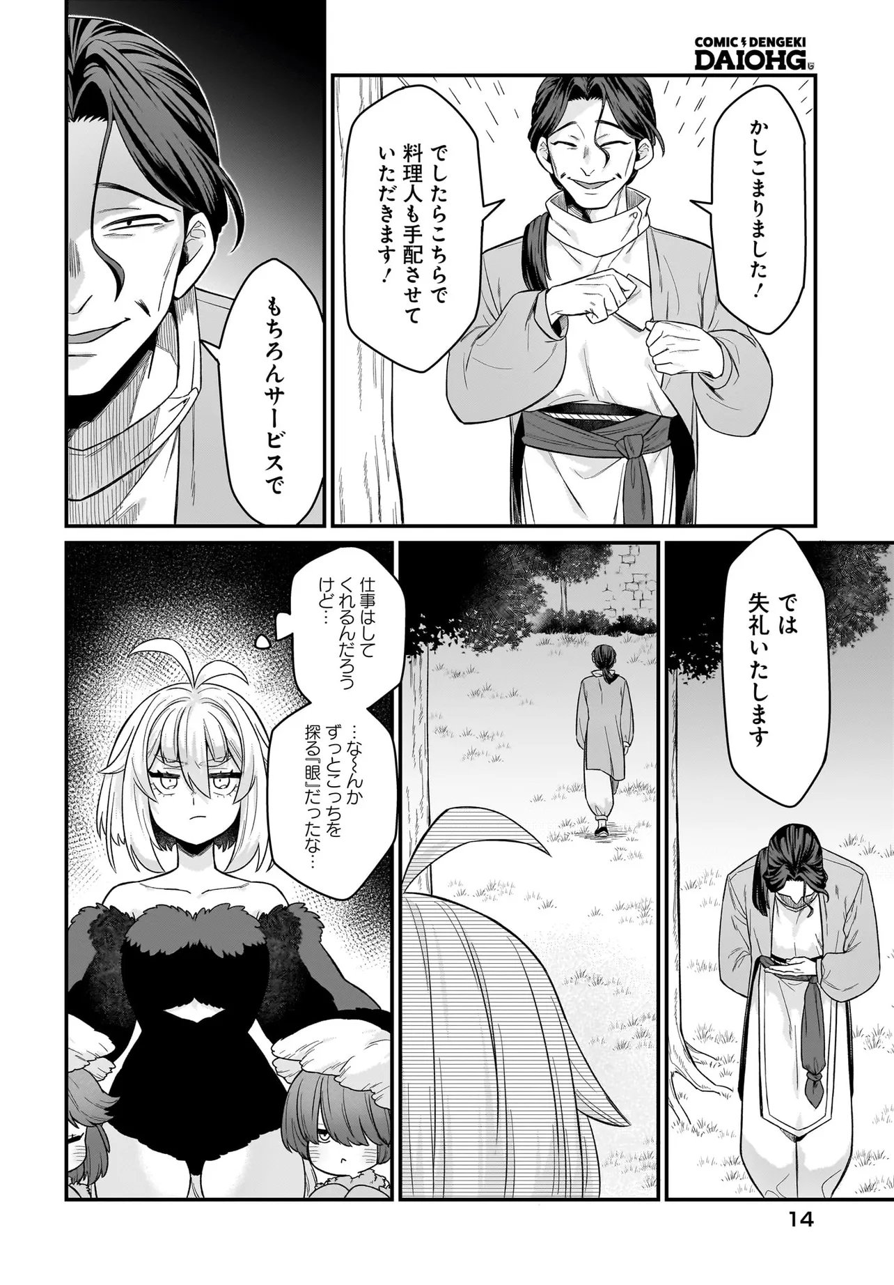 Dachou Juujin no Hachamecha Musou Ahokawaii Saikyou Shuzoku no Leader ni Narimashita Chap 8.1 - Next Chap 9.1