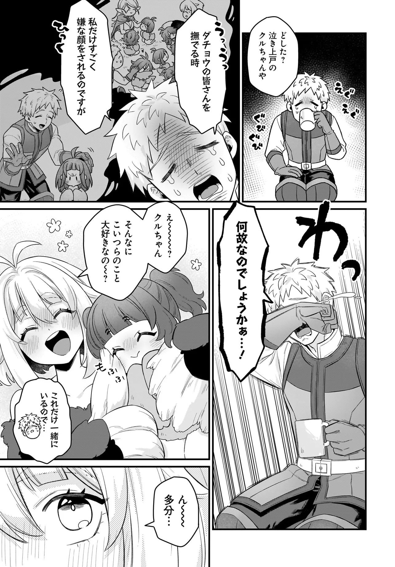 Dachou Juujin no Hachamecha Musou Ahokawaii Saikyou Shuzoku no Leader ni Narimashita Chap 8.2 - Next Chap 9.2