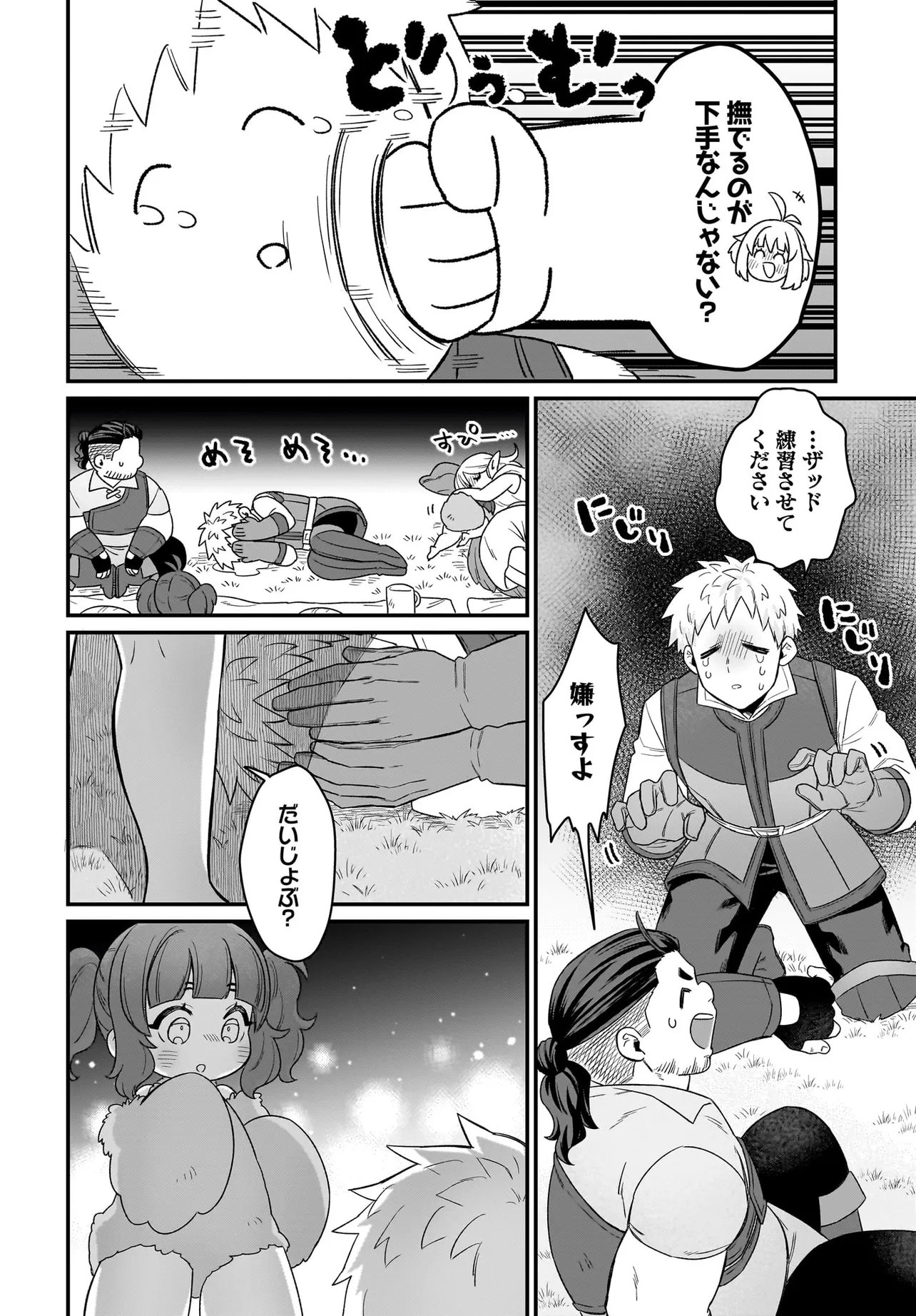 Dachou Juujin no Hachamecha Musou Ahokawaii Saikyou Shuzoku no Leader ni Narimashita Chap 8.2 - Next Chap 9.2